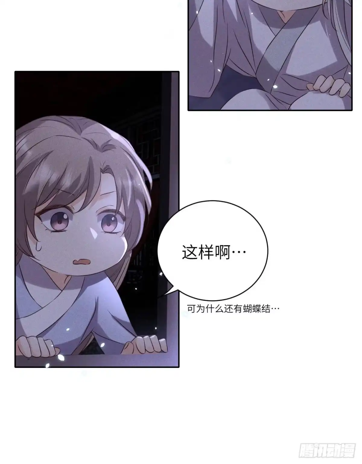 《所爱隔山海》第49话.玲珑月影盼珠帘 第10页