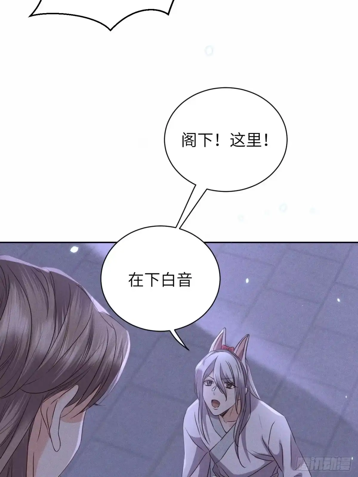 《所爱隔山海》第49话.玲珑月影盼珠帘 第7页