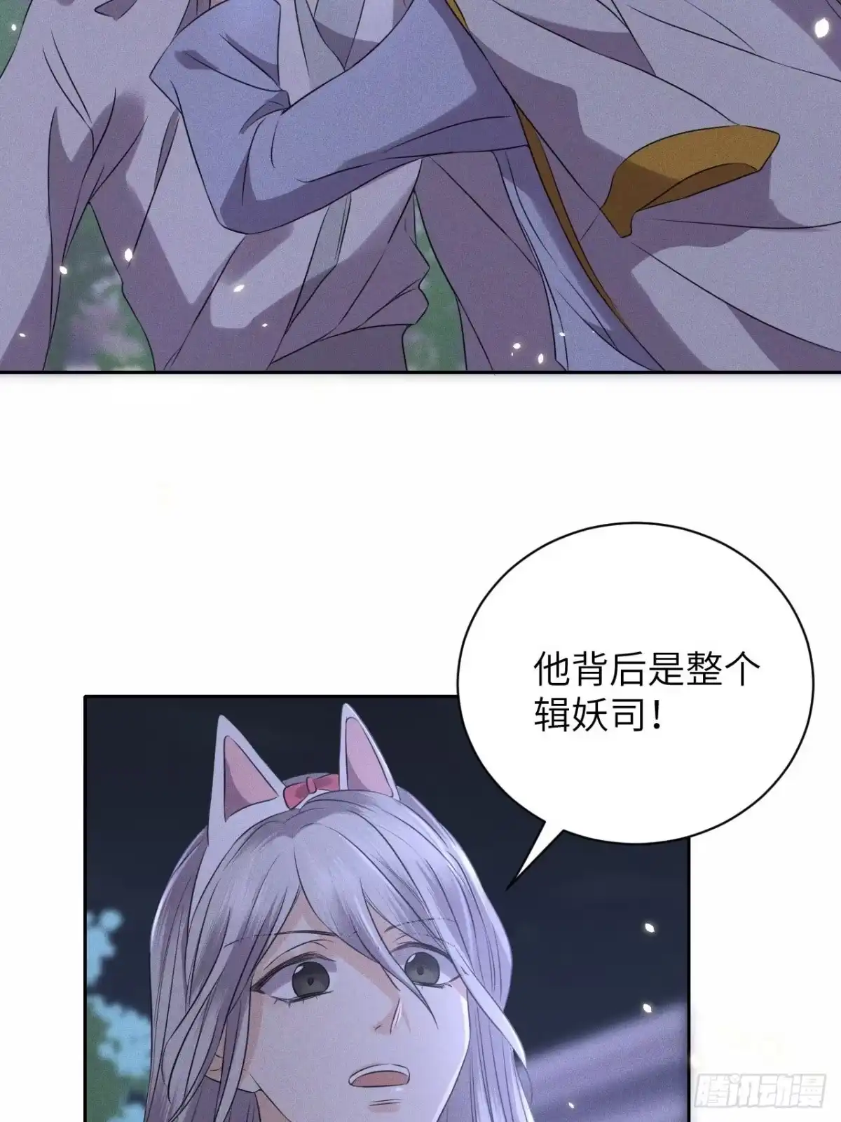 《所爱隔山海》第49话.玲珑月影盼珠帘 第15页