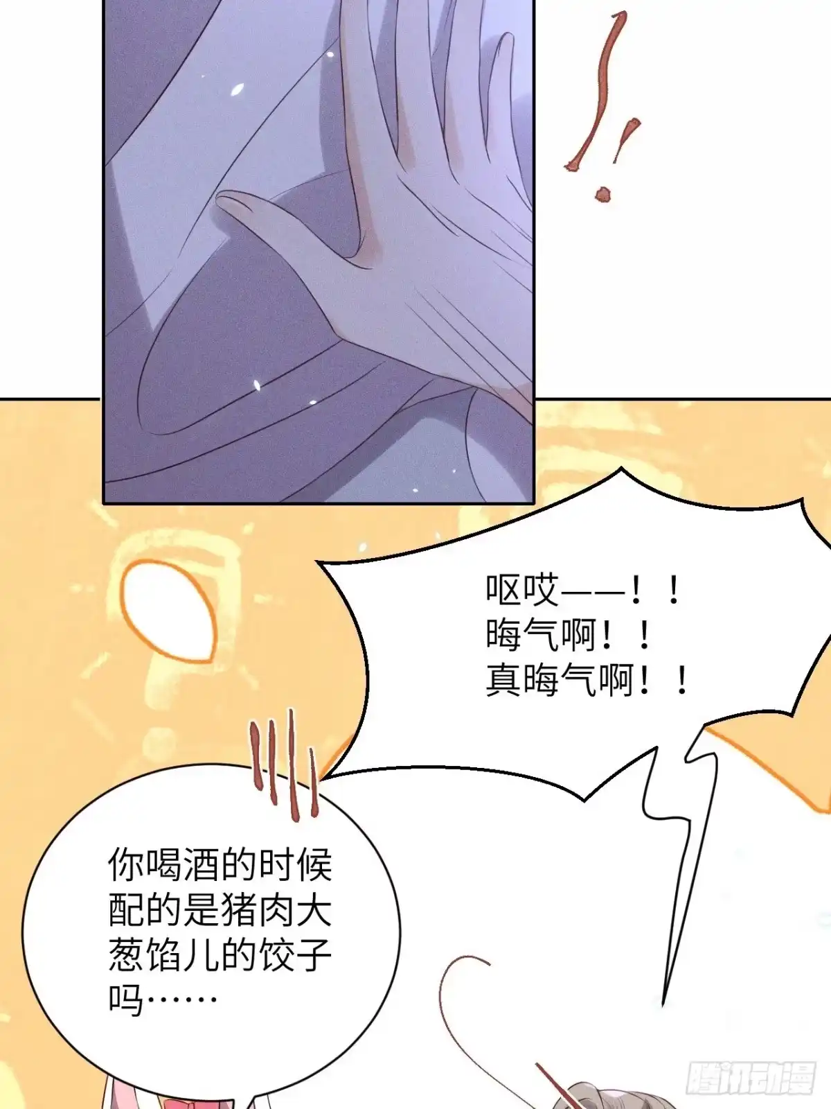 《所爱隔山海》第49话.玲珑月影盼珠帘 第34页