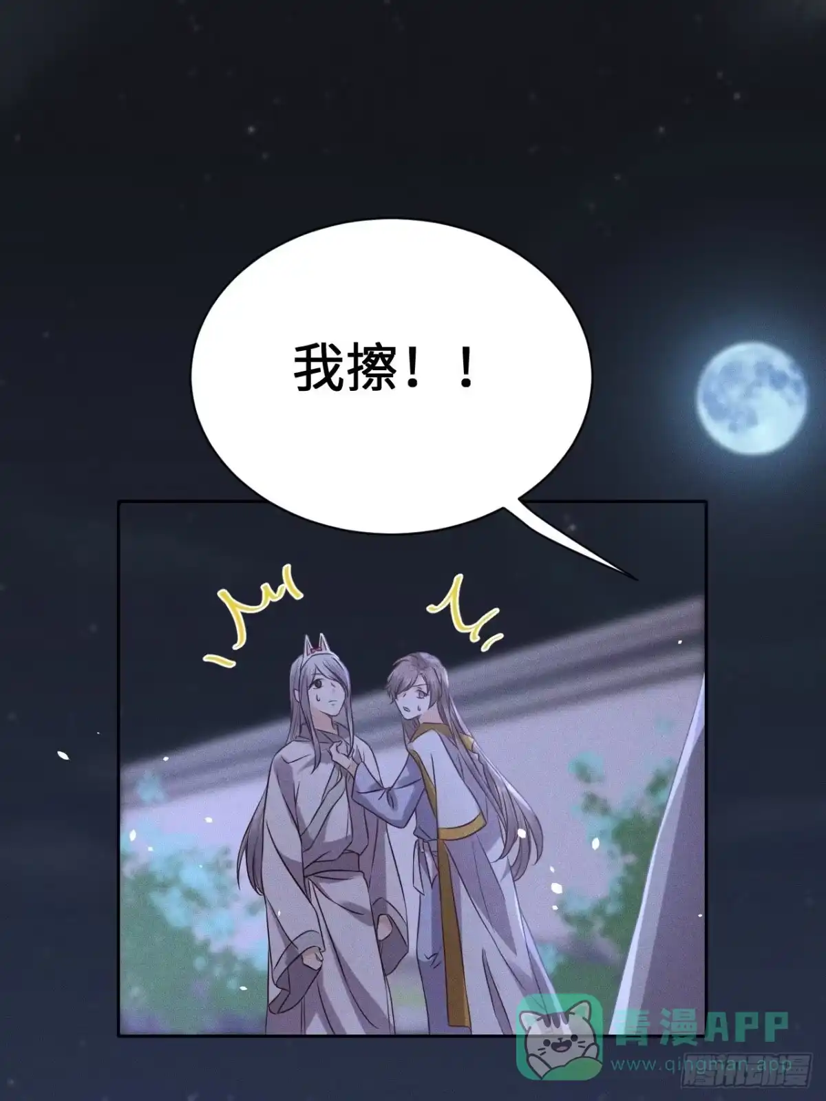 《所爱隔山海》第49话.玲珑月影盼珠帘 第21页