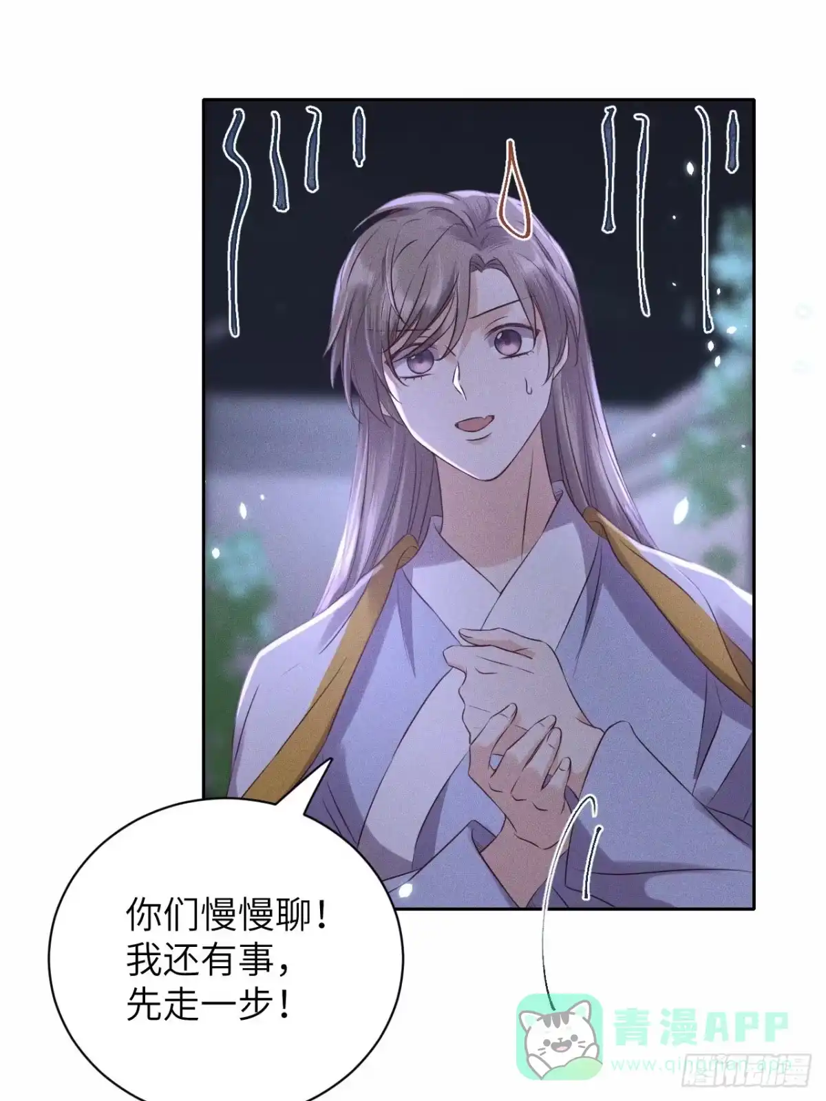 《所爱隔山海》第49话.玲珑月影盼珠帘 第36页