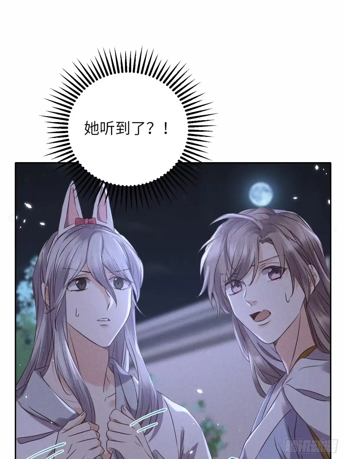 《所爱隔山海》第49话.玲珑月影盼珠帘 第23页