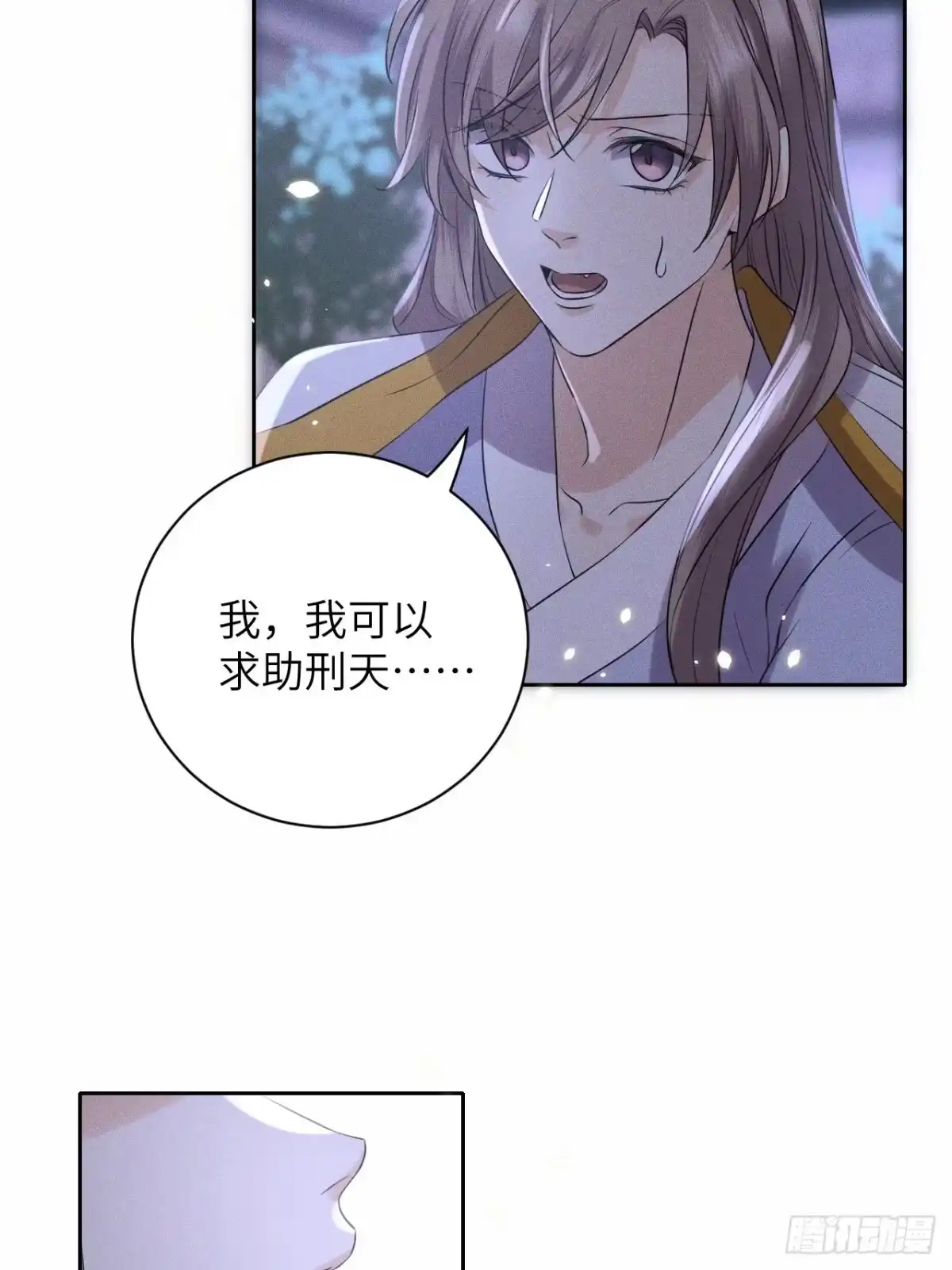 《所爱隔山海》第49话.玲珑月影盼珠帘 第17页