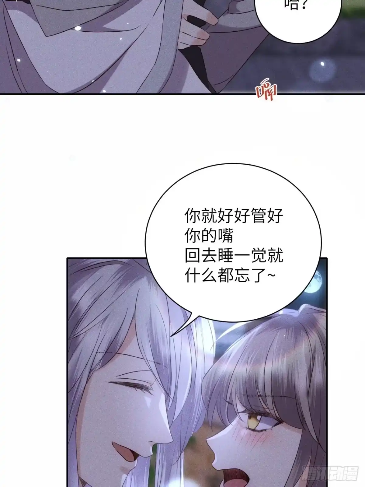 《所爱隔山海》第49话.玲珑月影盼珠帘 第28页