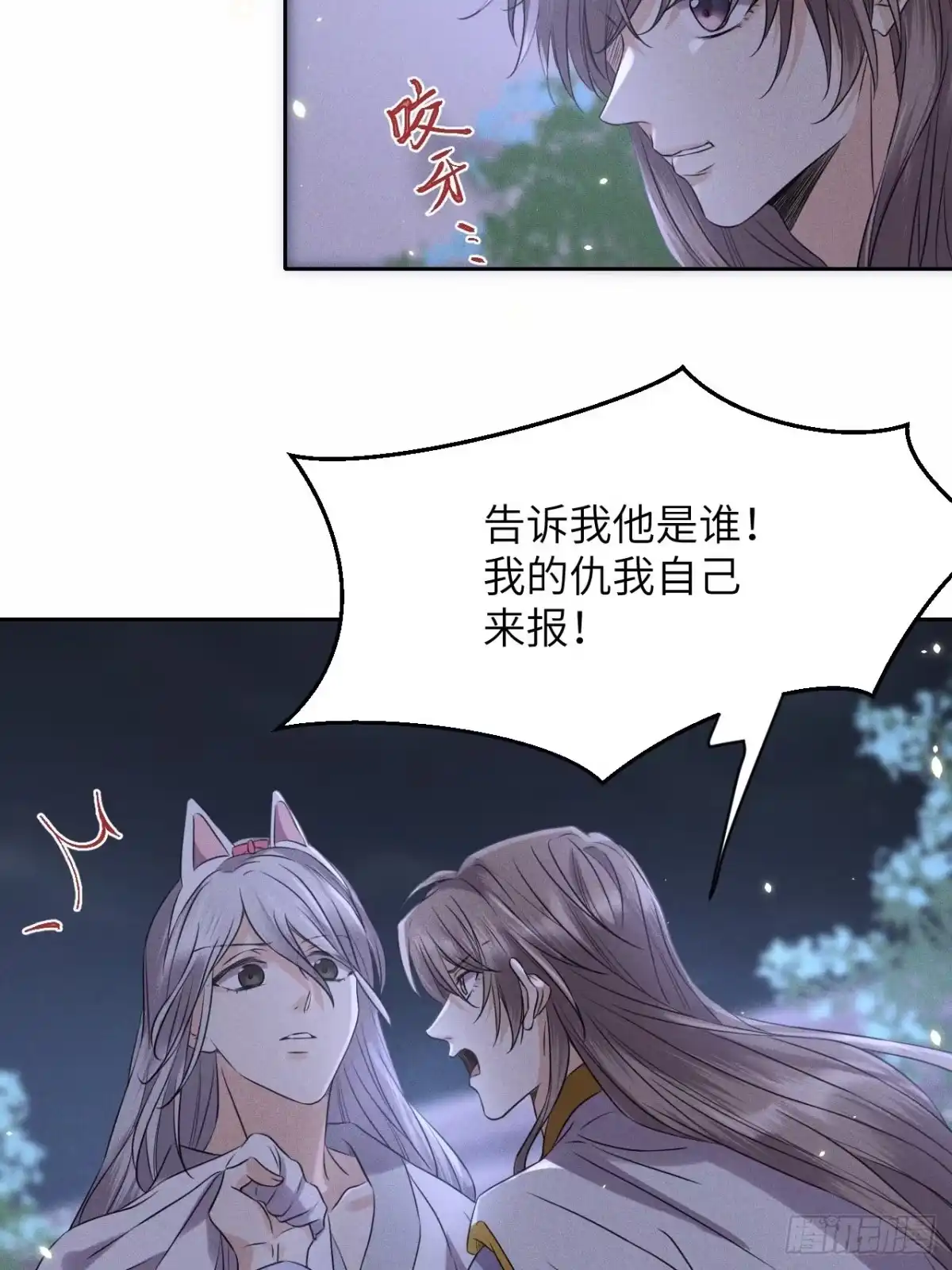 《所爱隔山海》第49话.玲珑月影盼珠帘 第14页