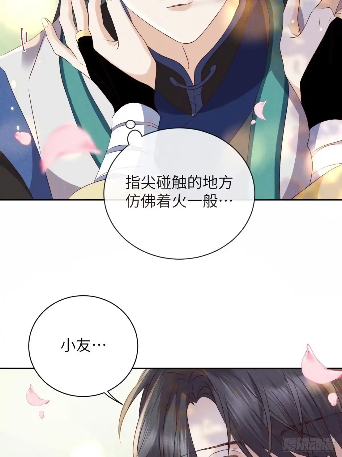 《所爱隔山海》第50话.返照楼空入梦来 第29页