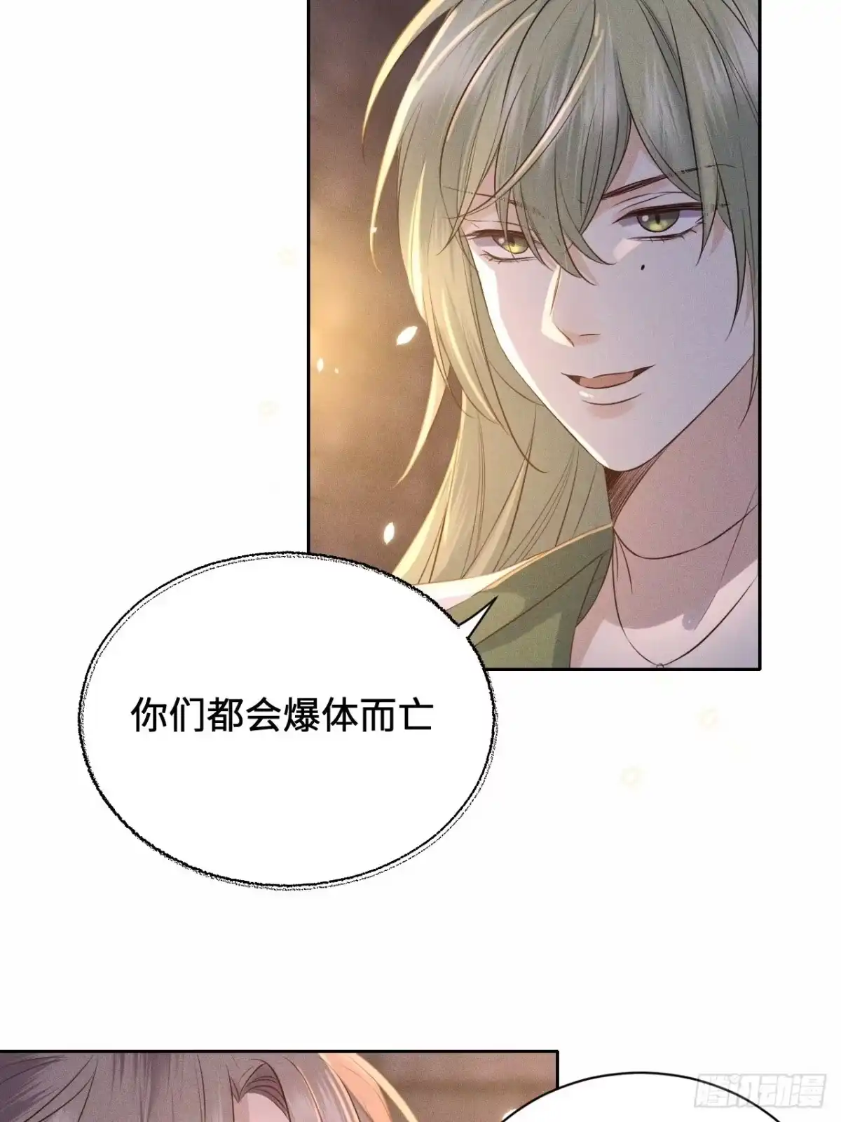 《所爱隔山海》第50话.返照楼空入梦来 第7页
