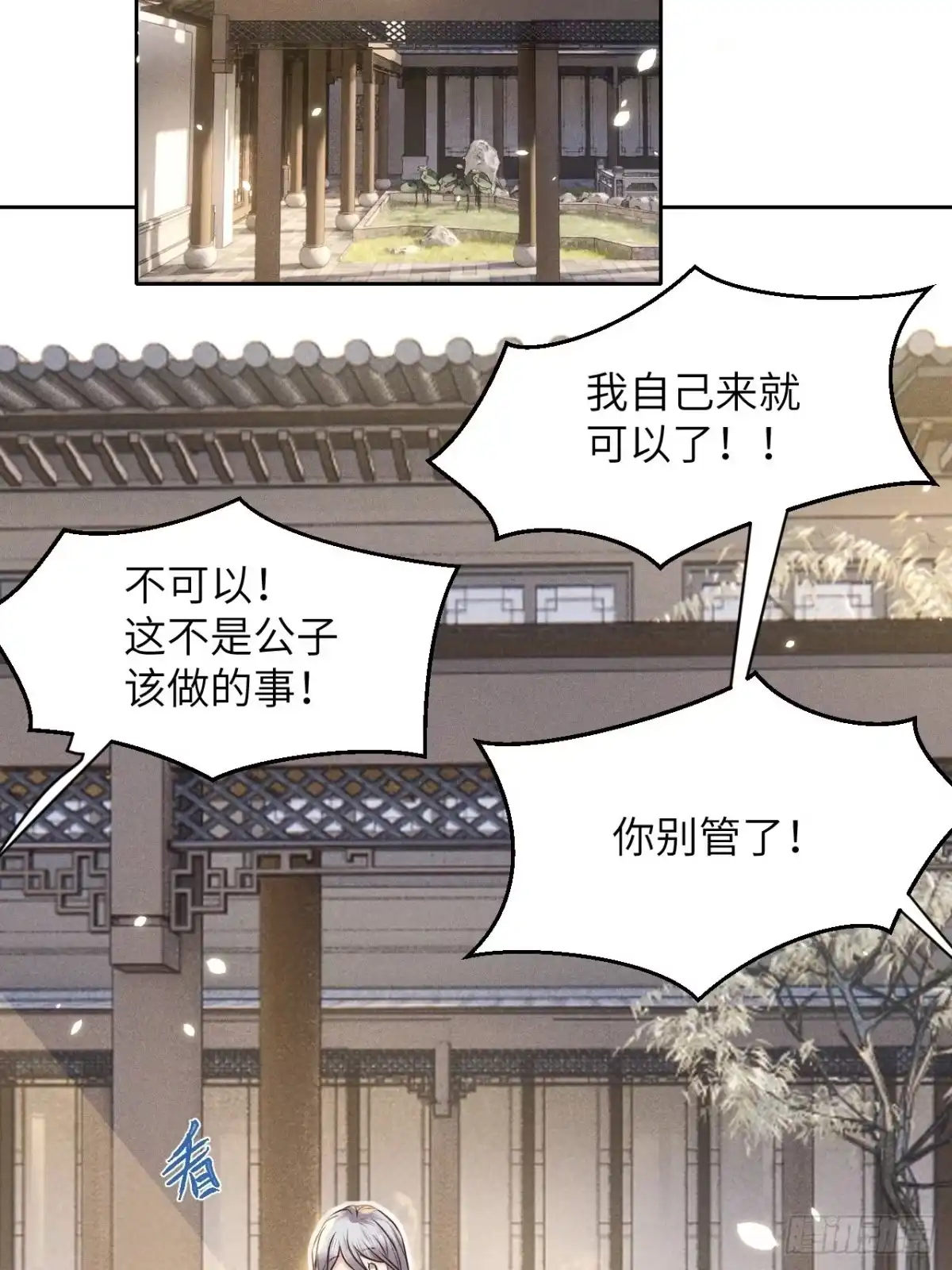 《所爱隔山海》第51话.朱颜辞镜花辞树(上） 第2页