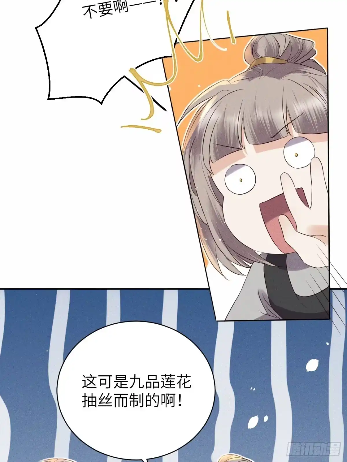 《所爱隔山海》第51话.朱颜辞镜花辞树(上） 第18页
