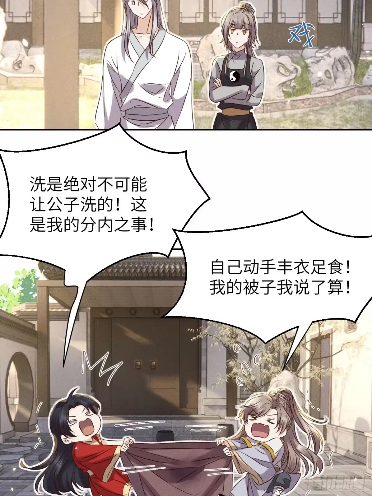 《所爱隔山海》第51话.朱颜辞镜花辞树(上） 第3页