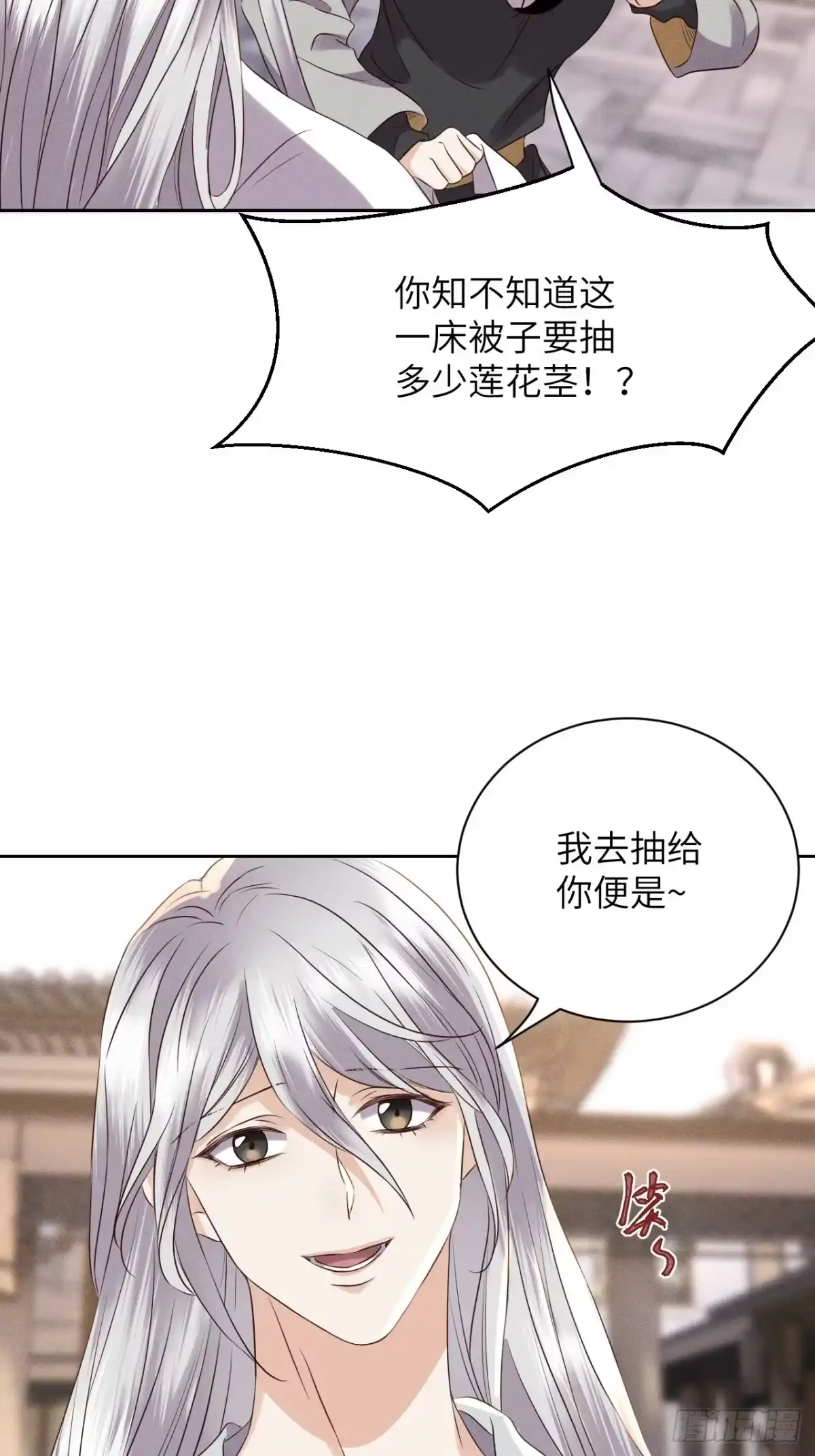 《所爱隔山海》第51话.朱颜辞镜花辞树(上） 第23页