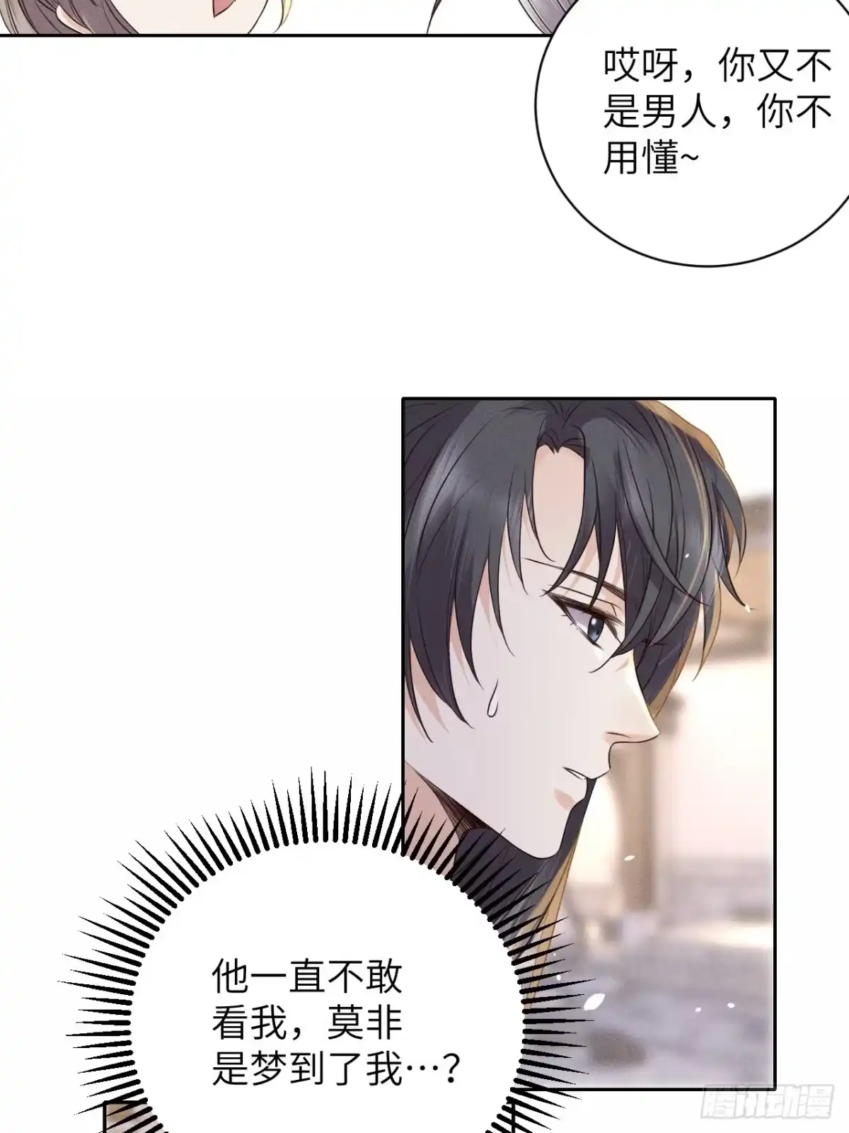 《所爱隔山海》第51话.朱颜辞镜花辞树(上） 第13页