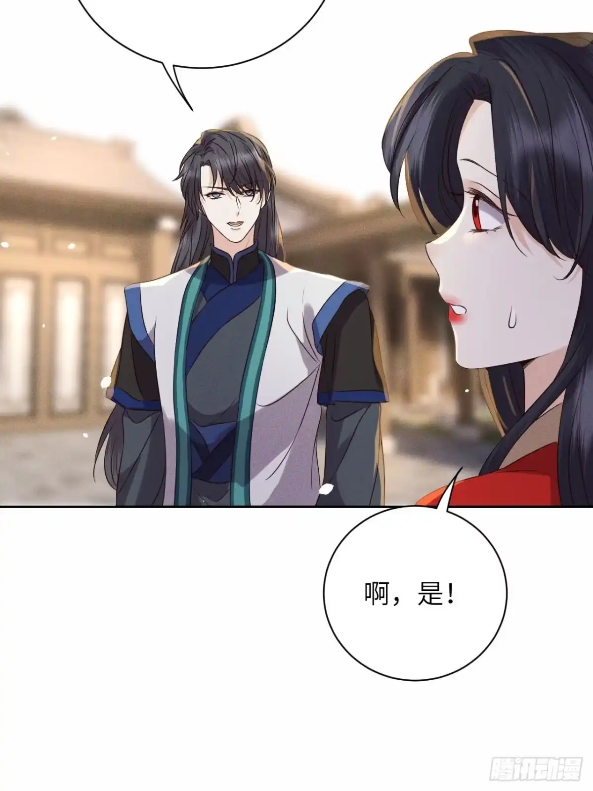 《所爱隔山海》第51话.朱颜辞镜花辞树(上） 第15页