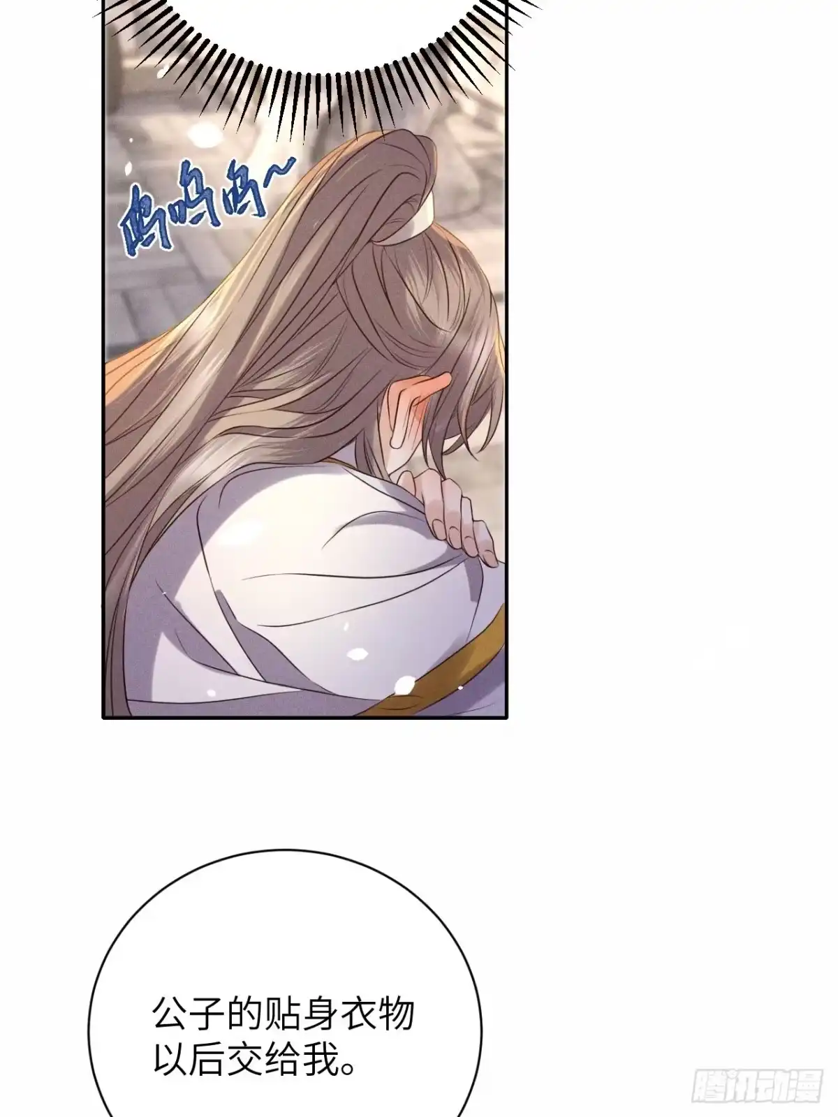 《所爱隔山海》第51话.朱颜辞镜花辞树(上） 第14页