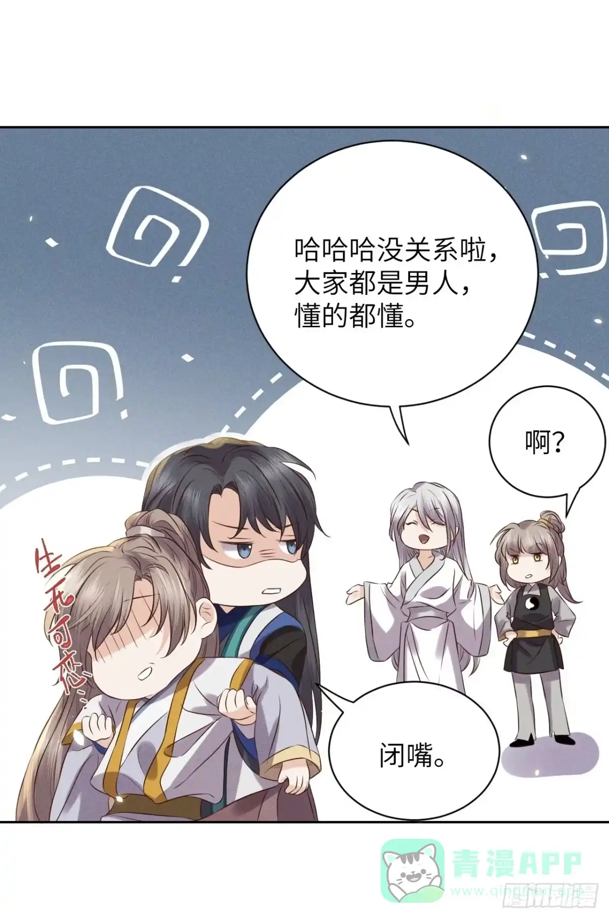 《所爱隔山海》第51话.朱颜辞镜花辞树(上） 第11页