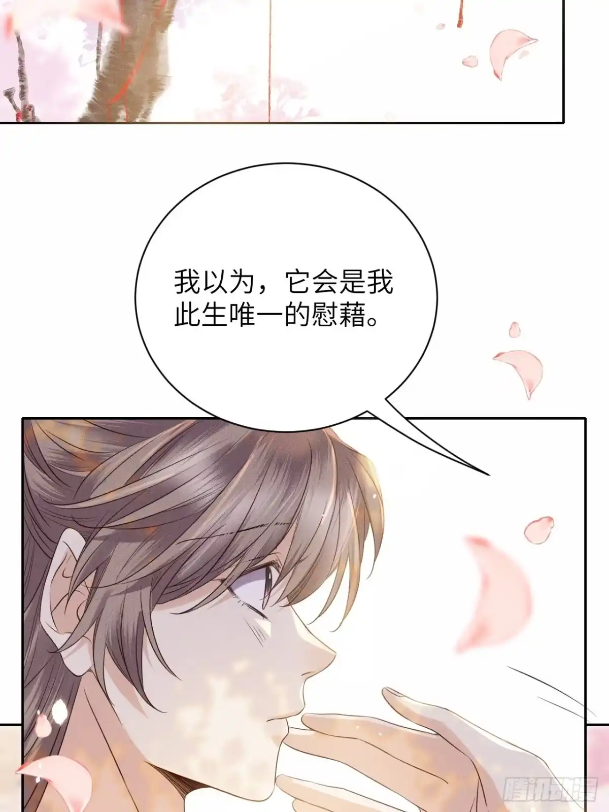 《所爱隔山海》第52话.朱颜辞镜花辞树(下） 第8页