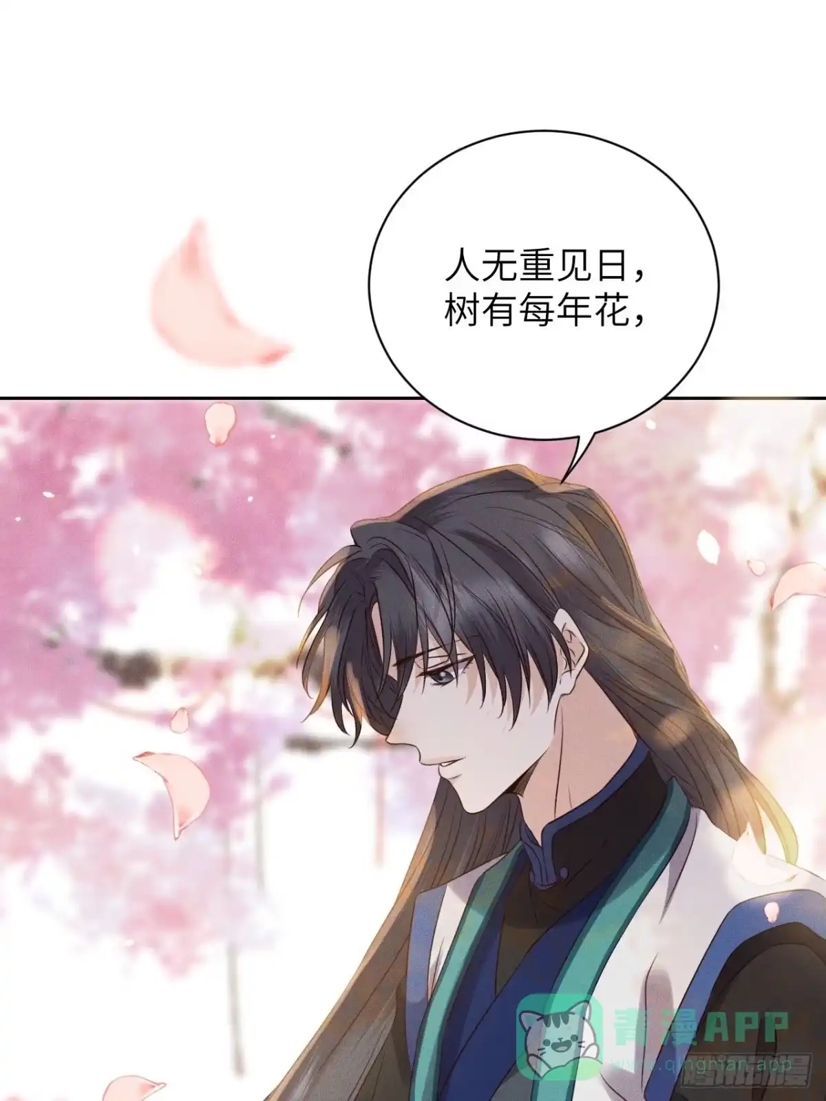 《所爱隔山海》第52话.朱颜辞镜花辞树(下） 第6页
