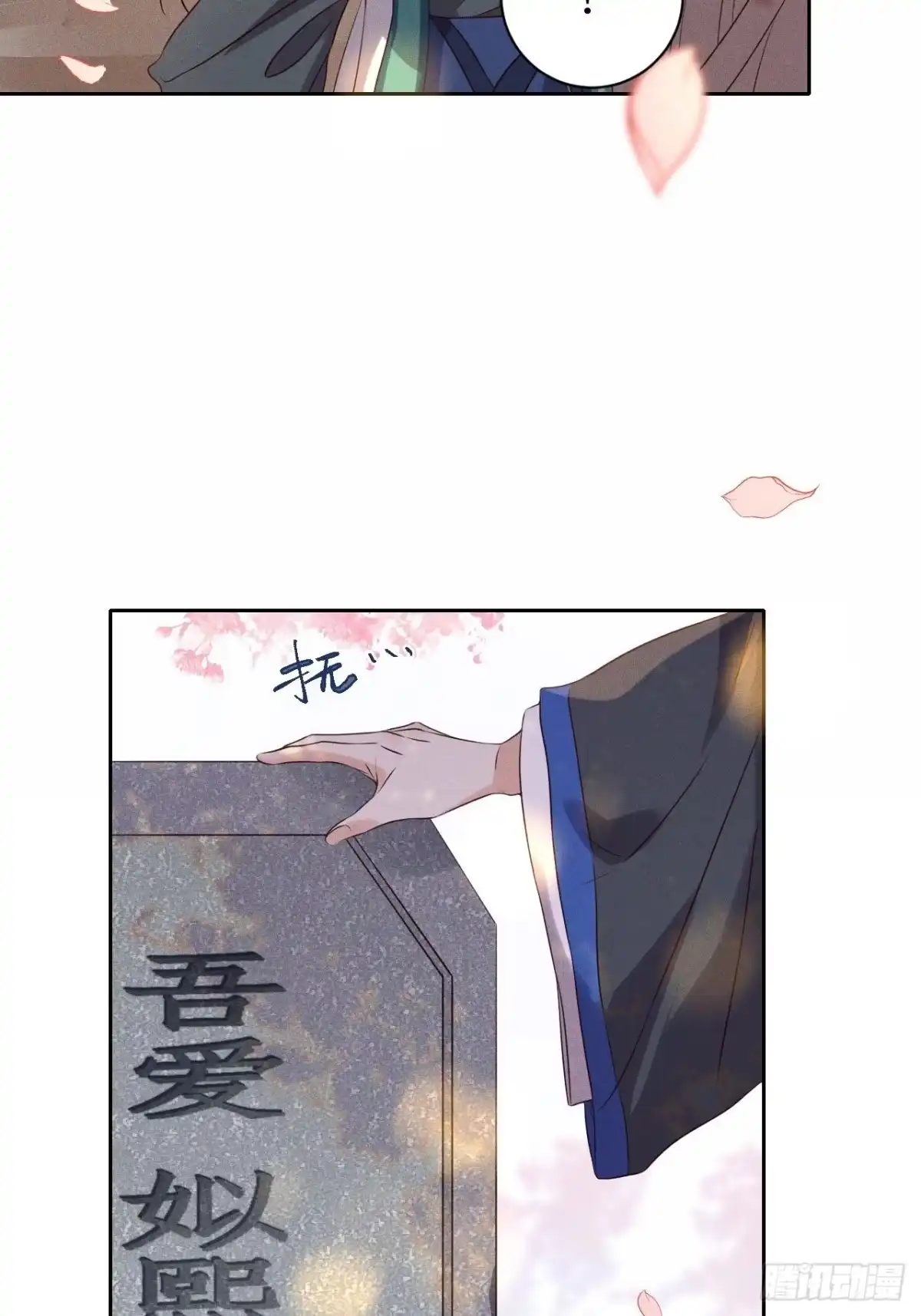 《所爱隔山海》第52话.朱颜辞镜花辞树(下） 第4页