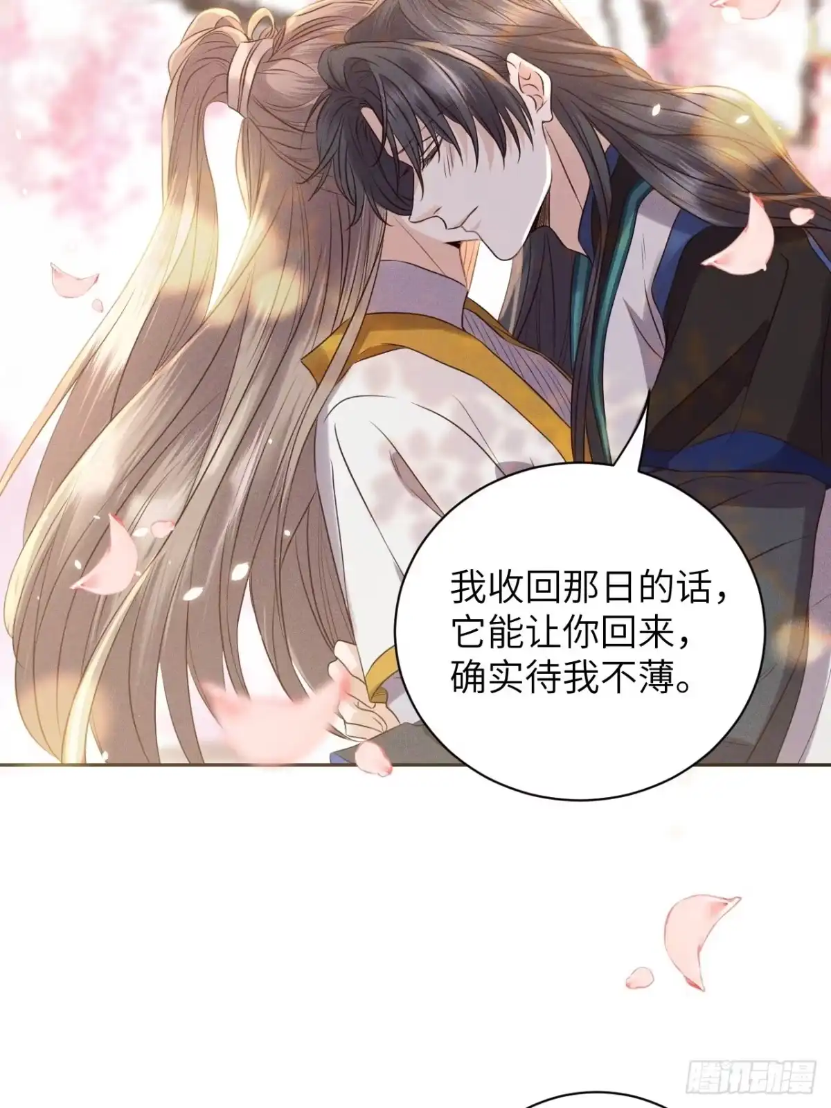 《所爱隔山海》第52话.朱颜辞镜花辞树(下） 第14页