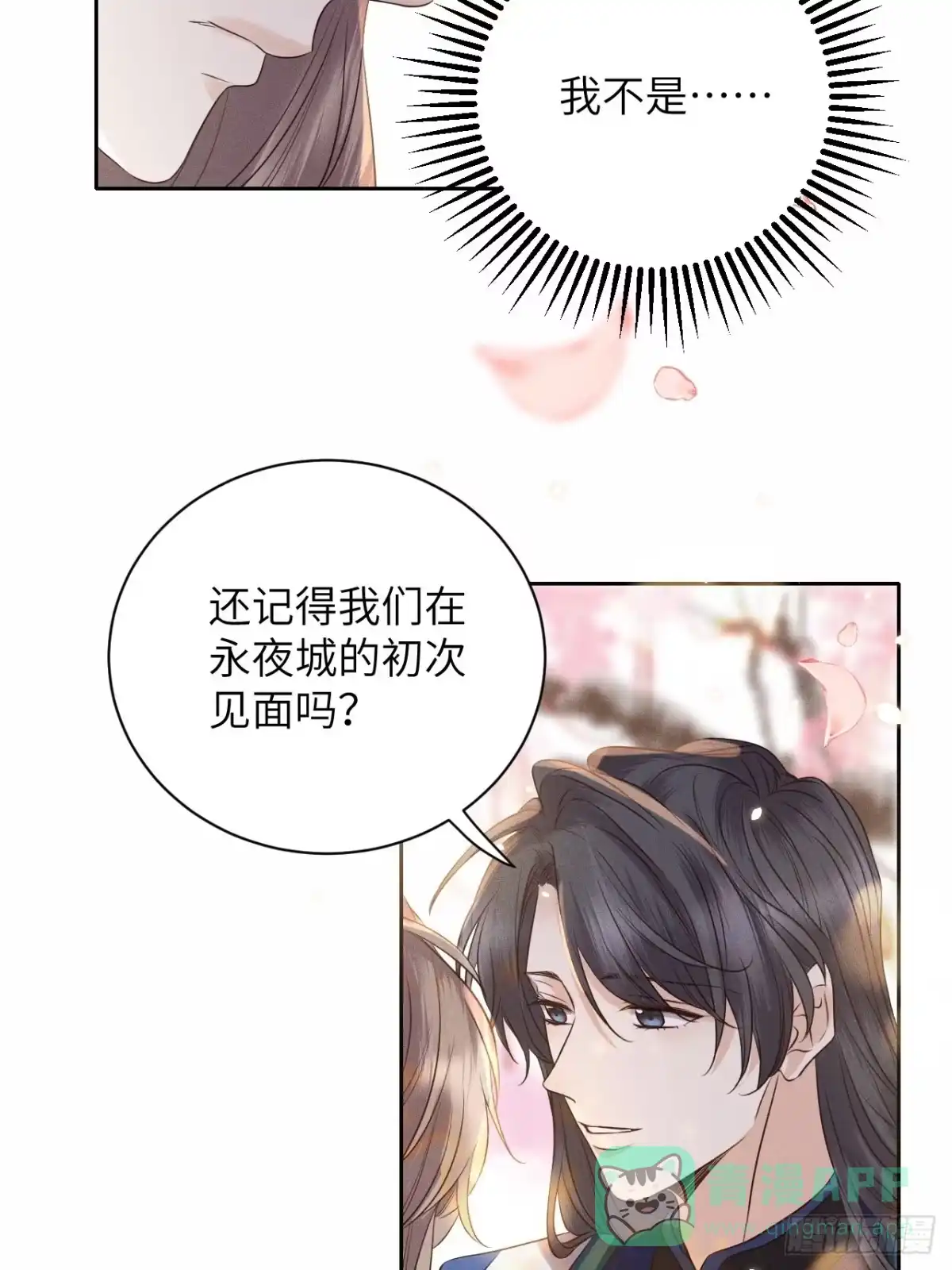 《所爱隔山海》第52话.朱颜辞镜花辞树(下） 第11页