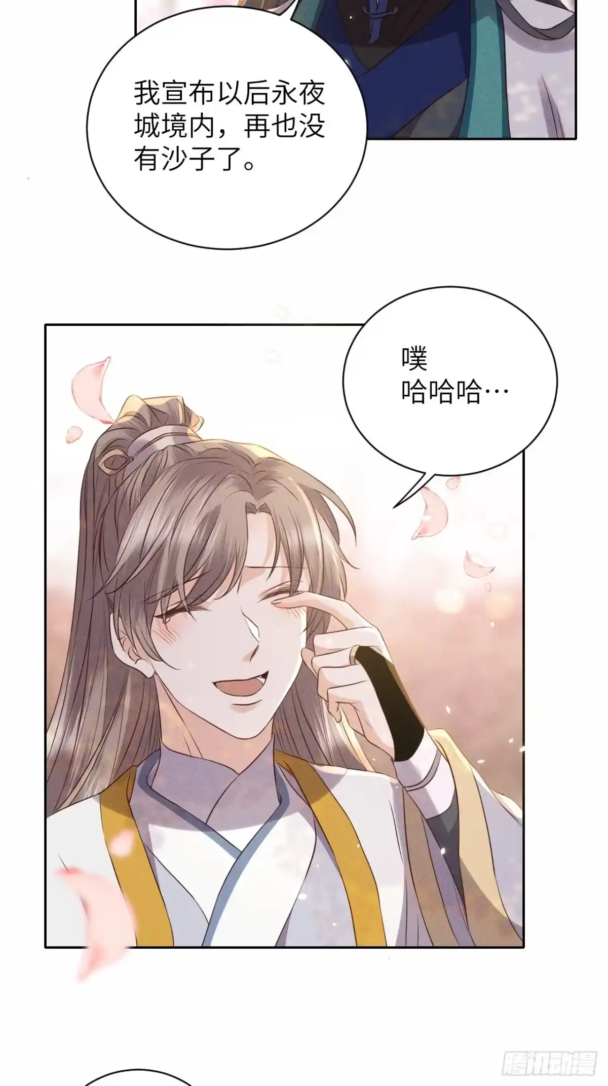 《所爱隔山海》第52话.朱颜辞镜花辞树(下） 第18页