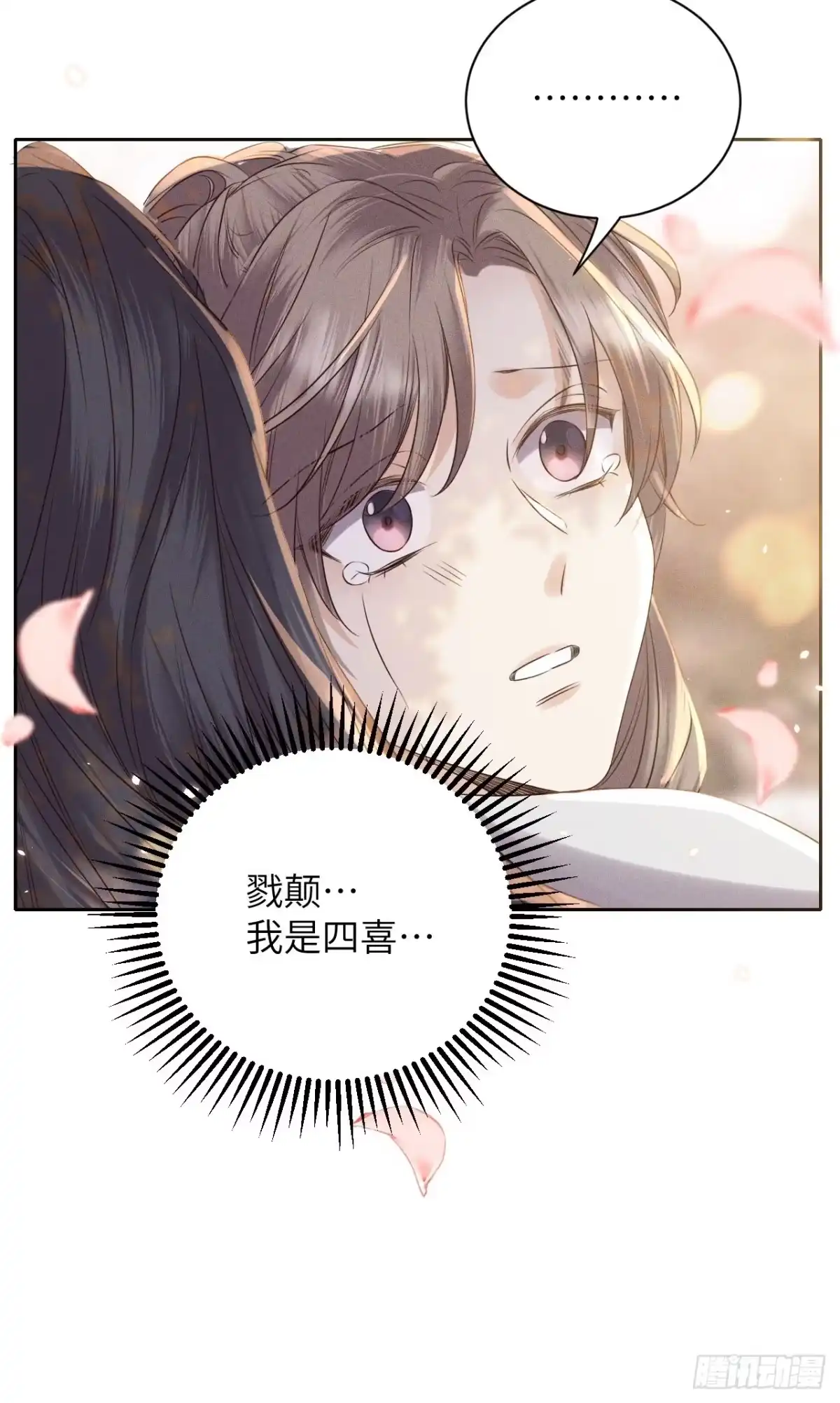 《所爱隔山海》第52话.朱颜辞镜花辞树(下） 第15页