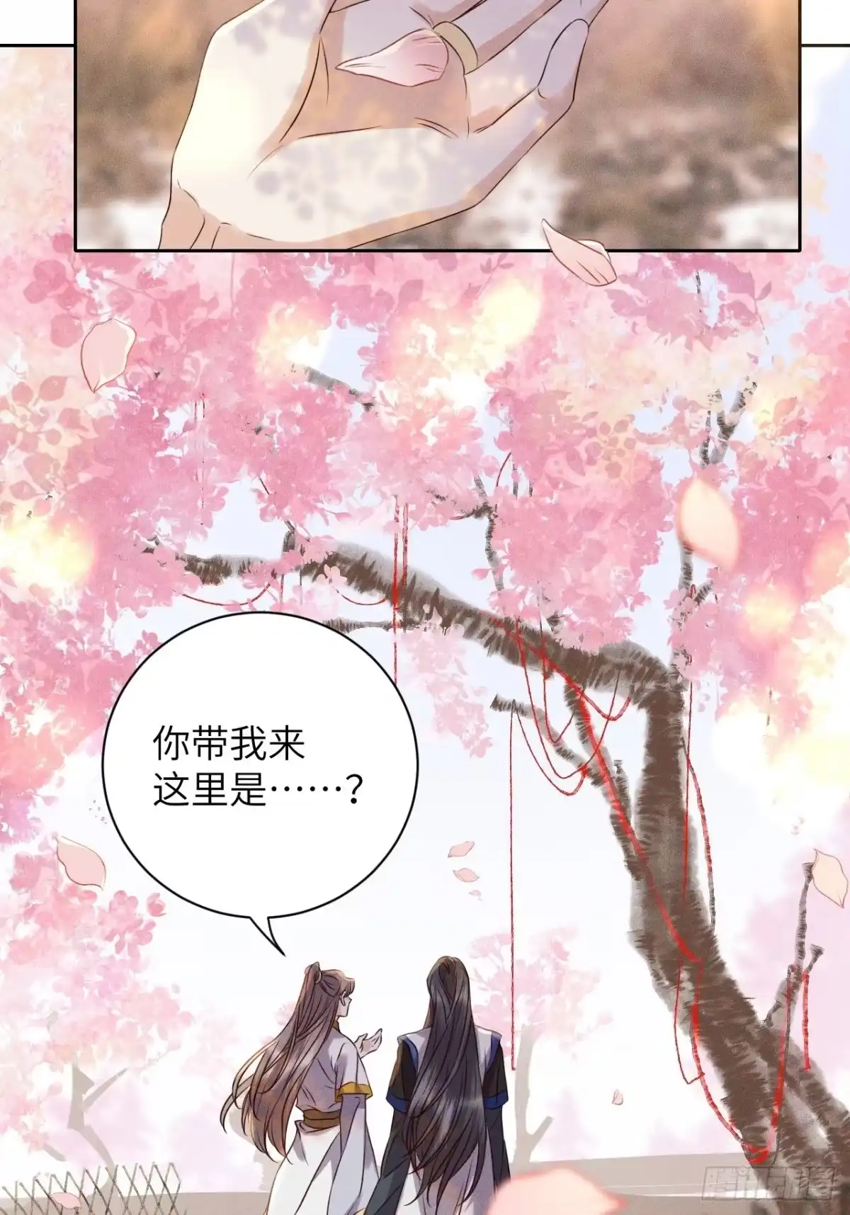 《所爱隔山海》第52话.朱颜辞镜花辞树(下） 第2页