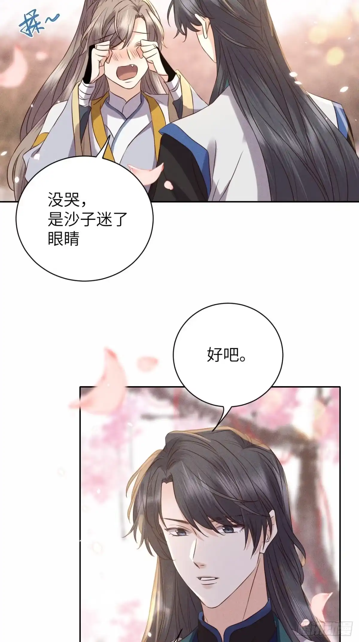 《所爱隔山海》第52话.朱颜辞镜花辞树(下） 第17页