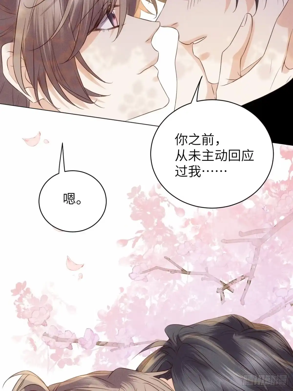 《所爱隔山海》第53话.月失楼台迷津渡（上） 第15页
