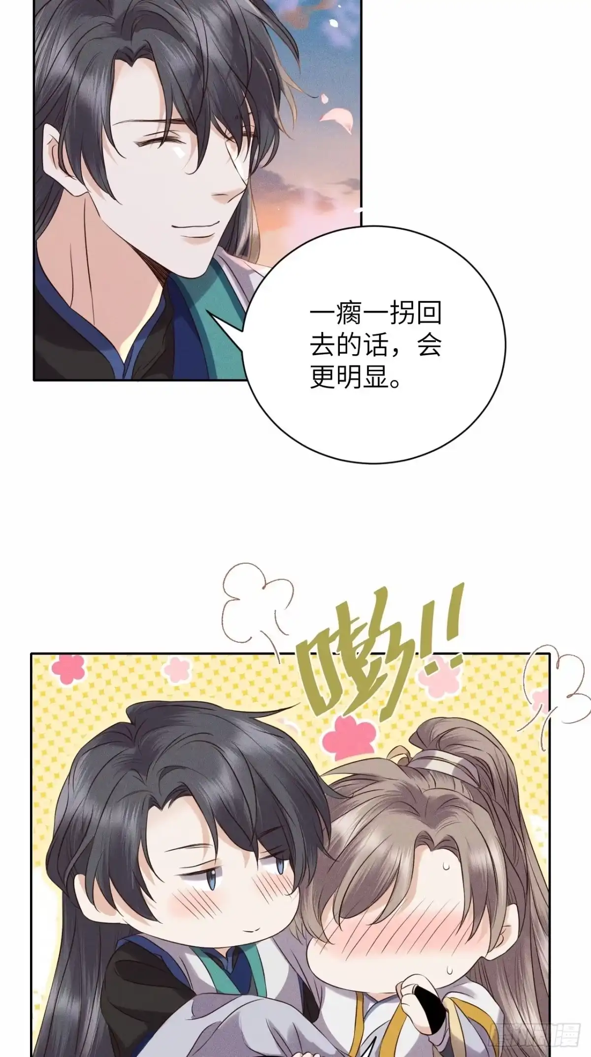 《所爱隔山海》第53话.月失楼台迷津渡（上） 第33页