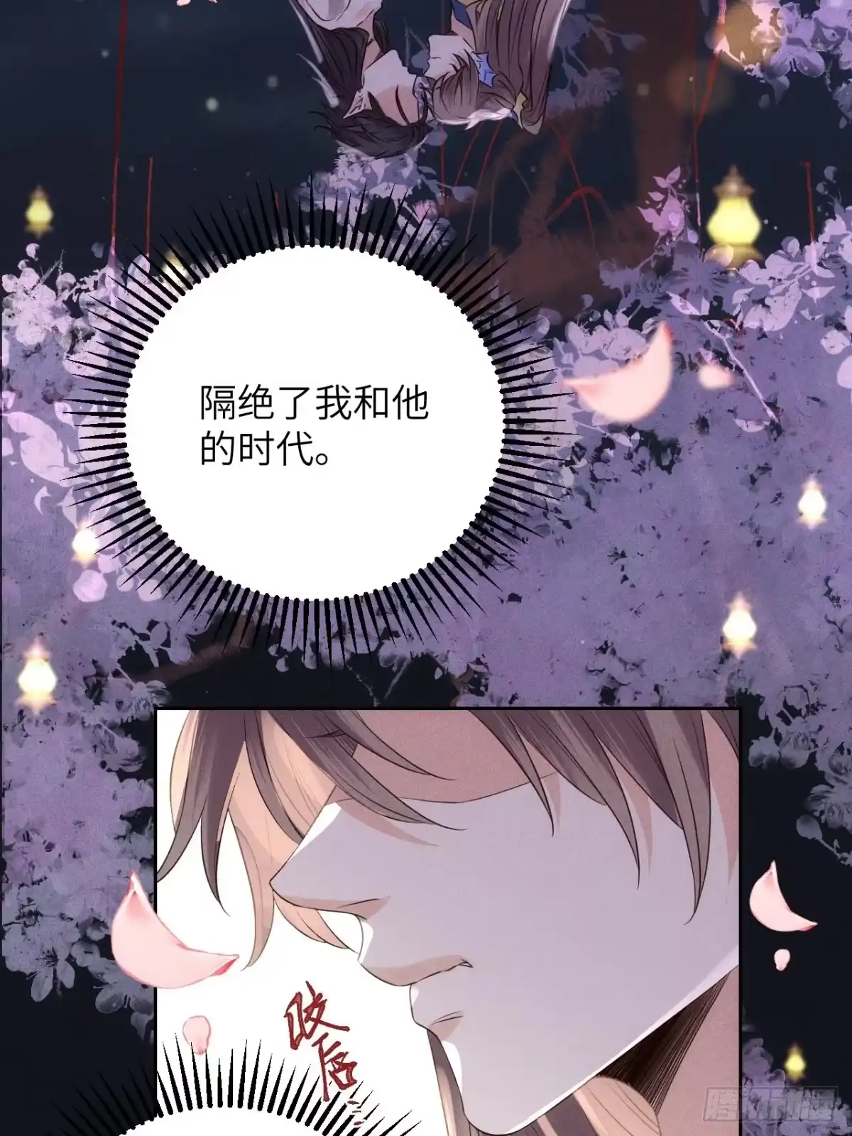 《所爱隔山海》第53话.月失楼台迷津渡（上） 第8页