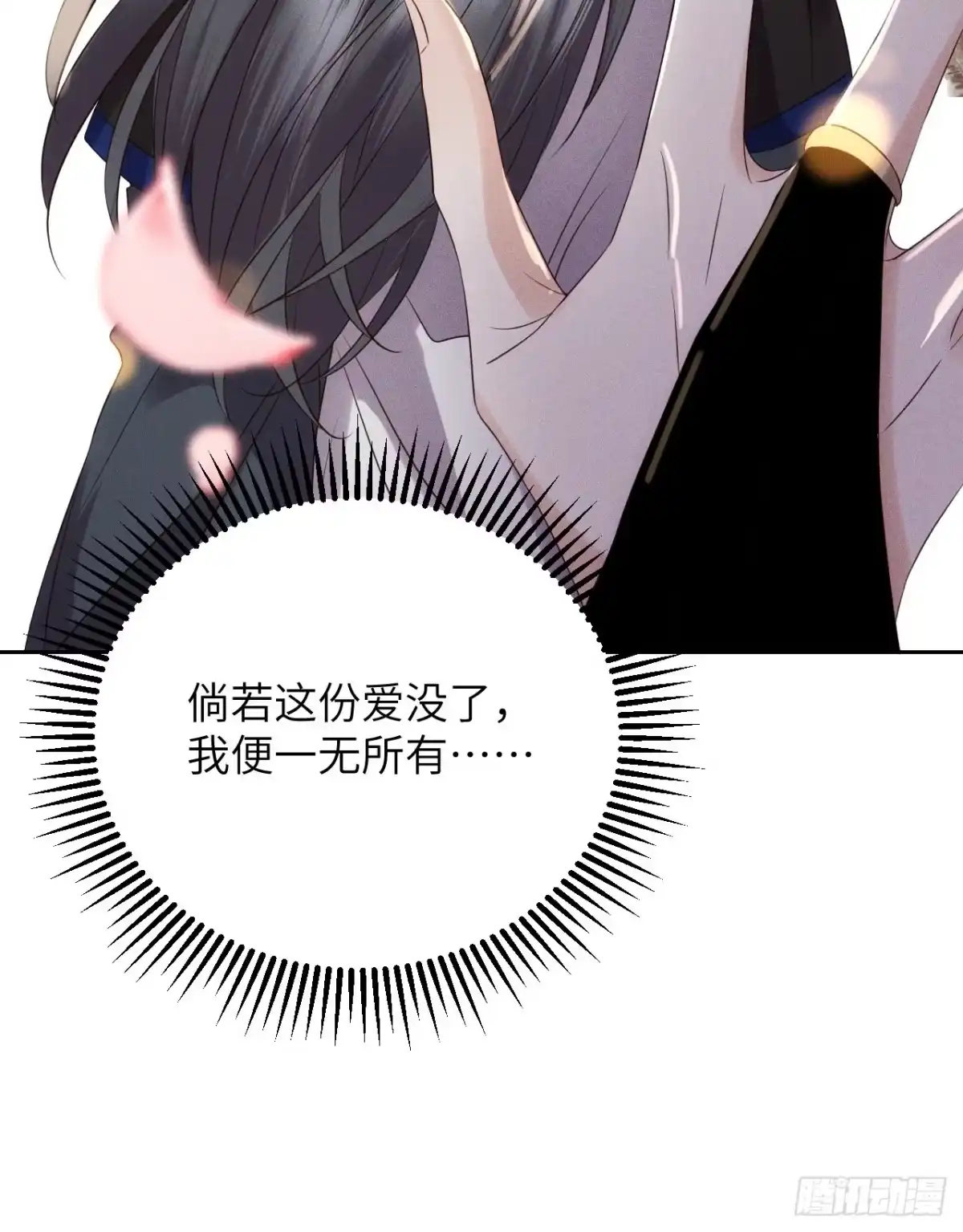 《所爱隔山海》第53话.月失楼台迷津渡（上） 第10页