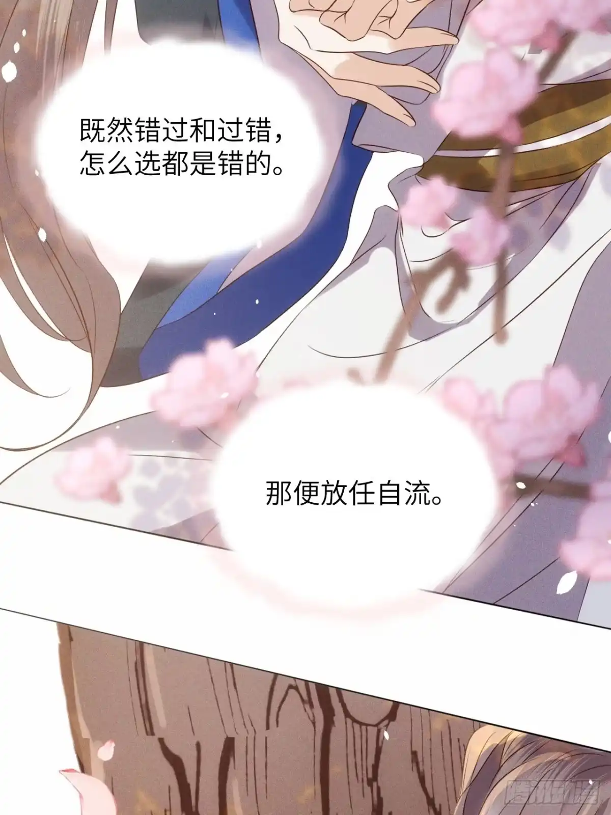 《所爱隔山海》第53话.月失楼台迷津渡（上） 第17页