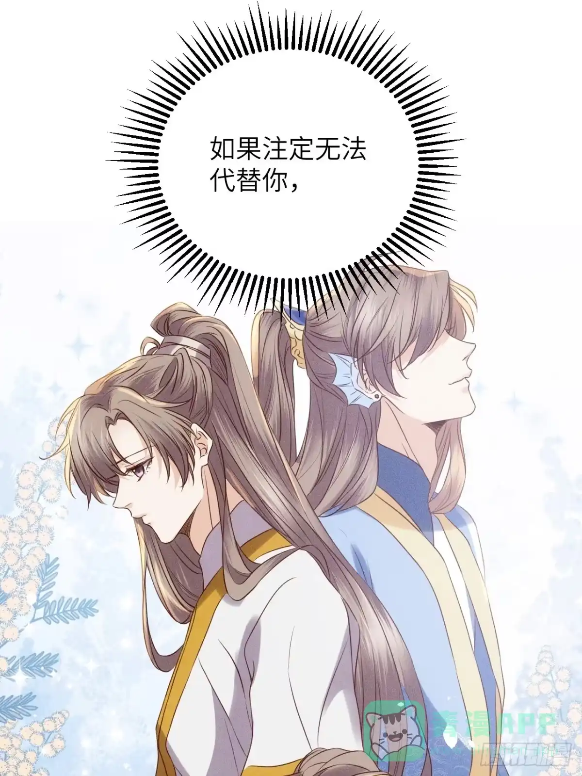 《所爱隔山海》第53话.月失楼台迷津渡（上） 第11页