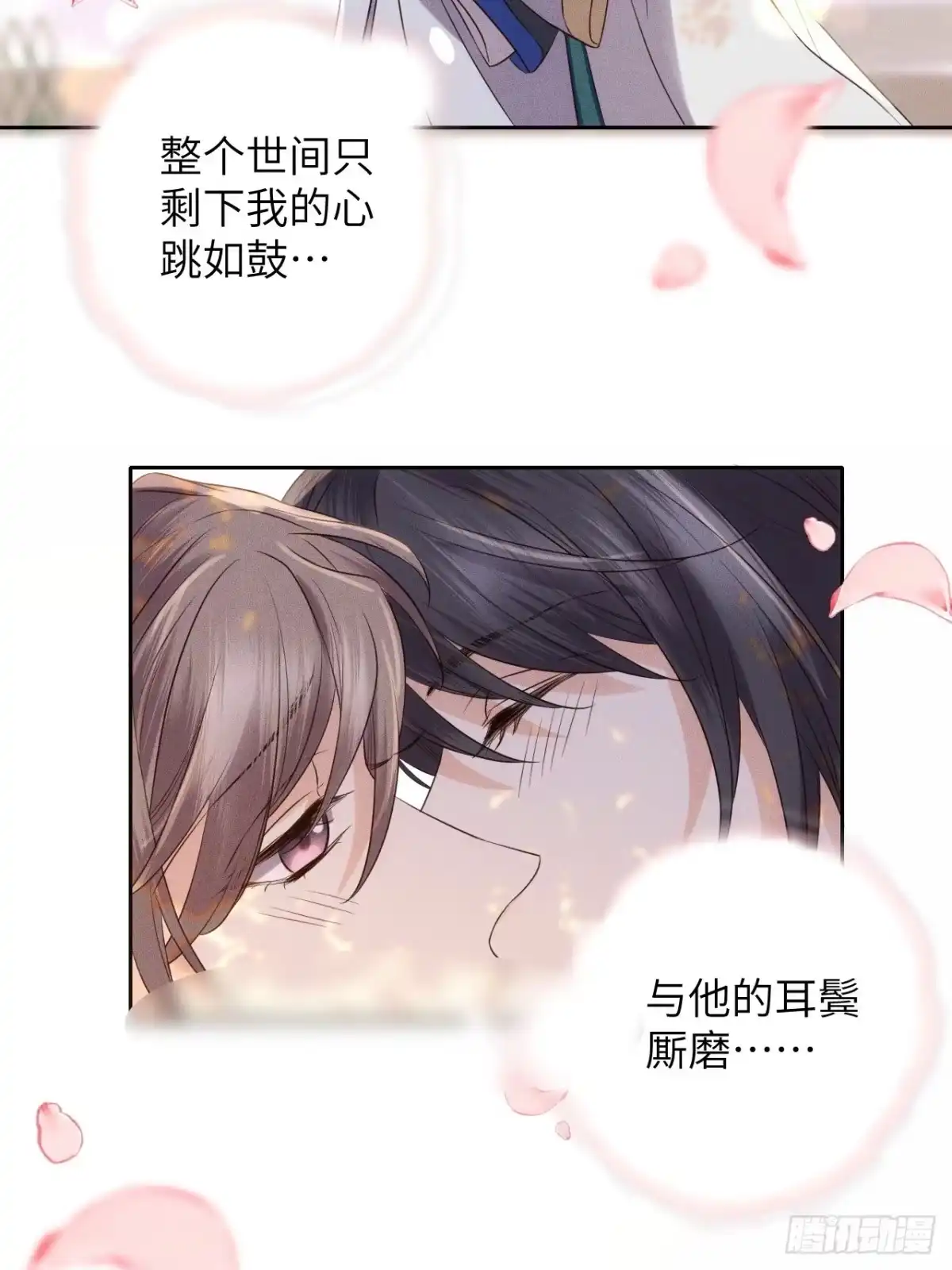 《所爱隔山海》第53话.月失楼台迷津渡（上） 第2页
