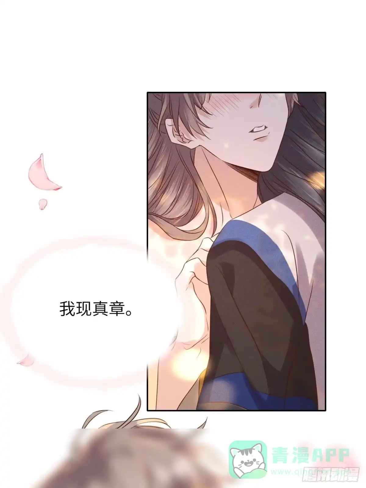 《所爱隔山海》第53话.月失楼台迷津渡（上） 第21页