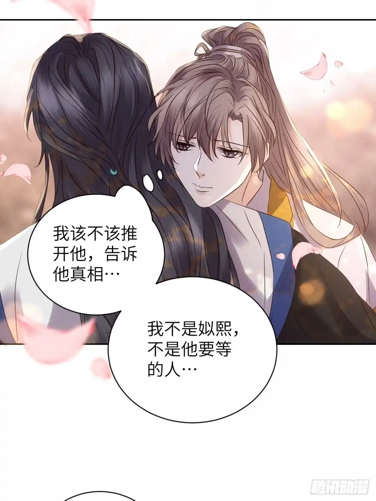 《所爱隔山海》第53话.月失楼台迷津渡（上） 第3页