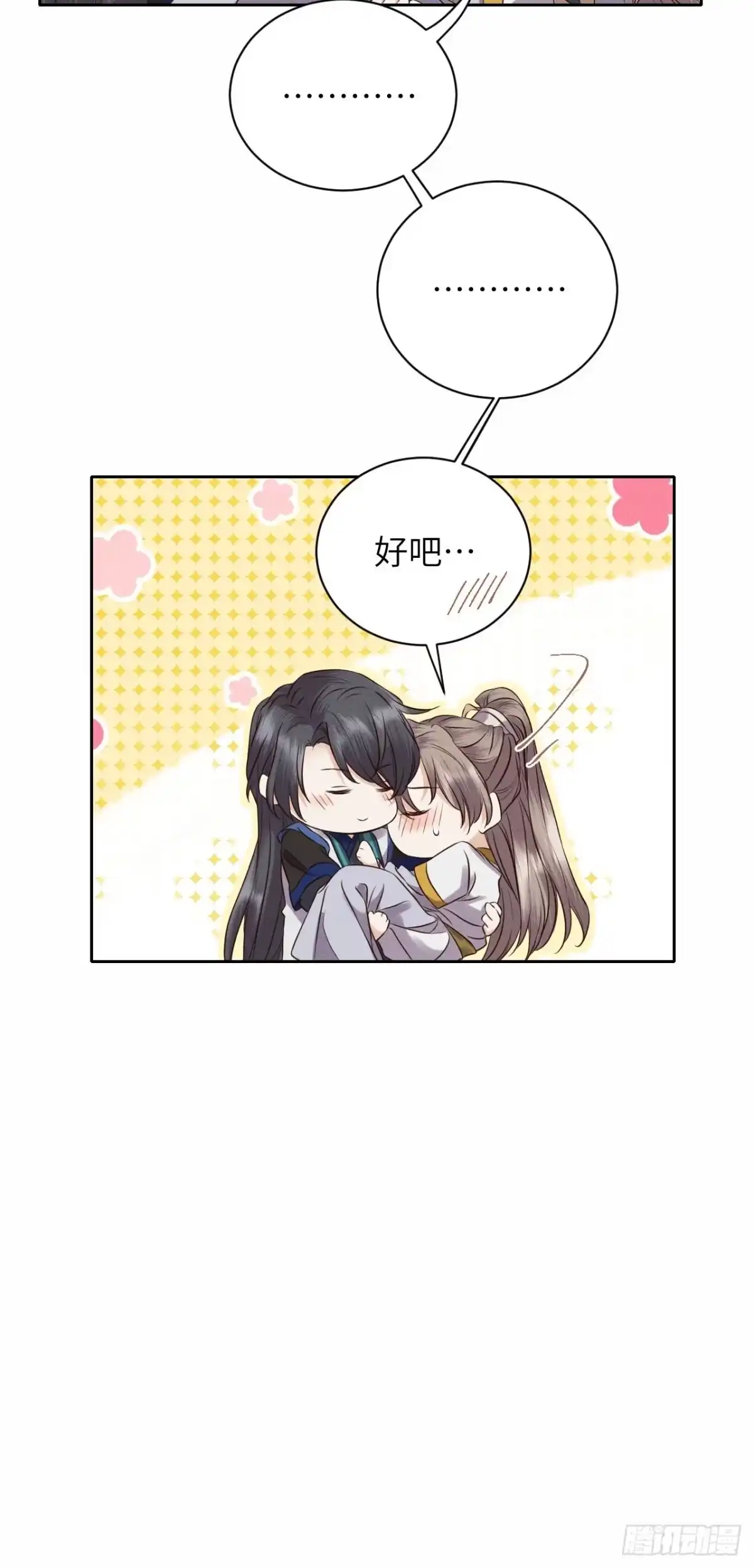 《所爱隔山海》第53话.月失楼台迷津渡（上） 第34页