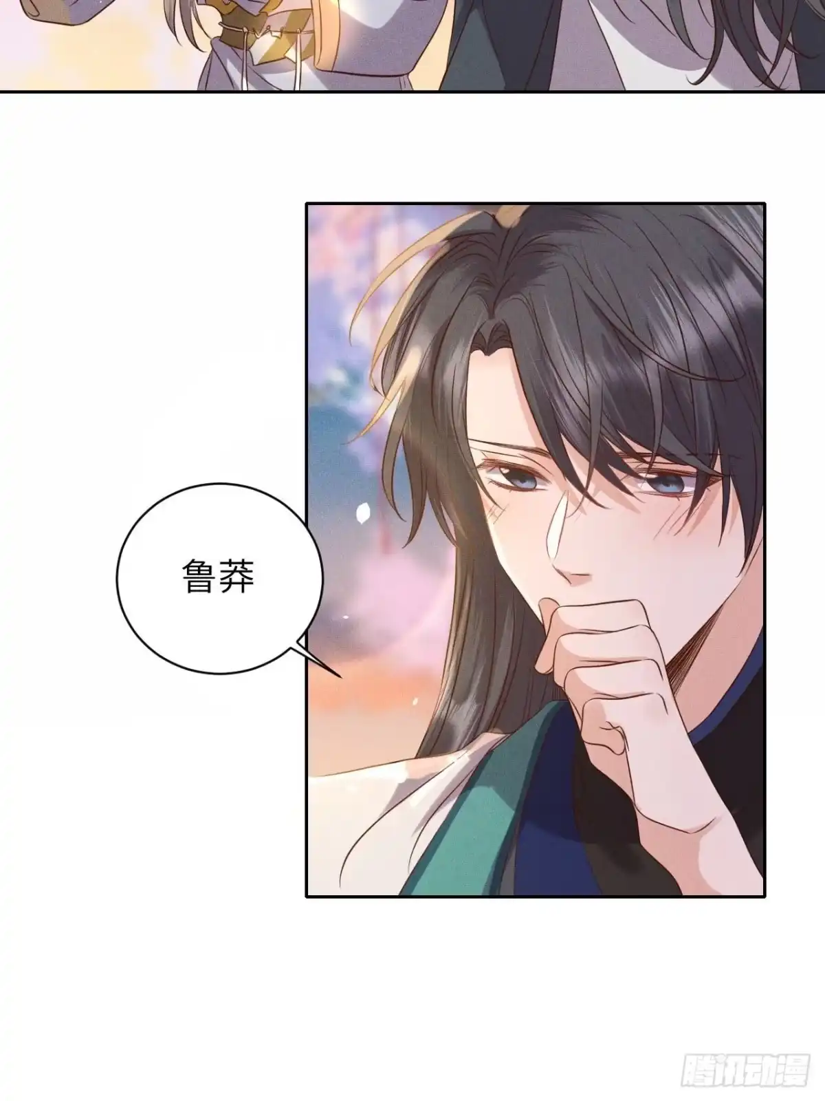 《所爱隔山海》第53话.月失楼台迷津渡（上） 第29页