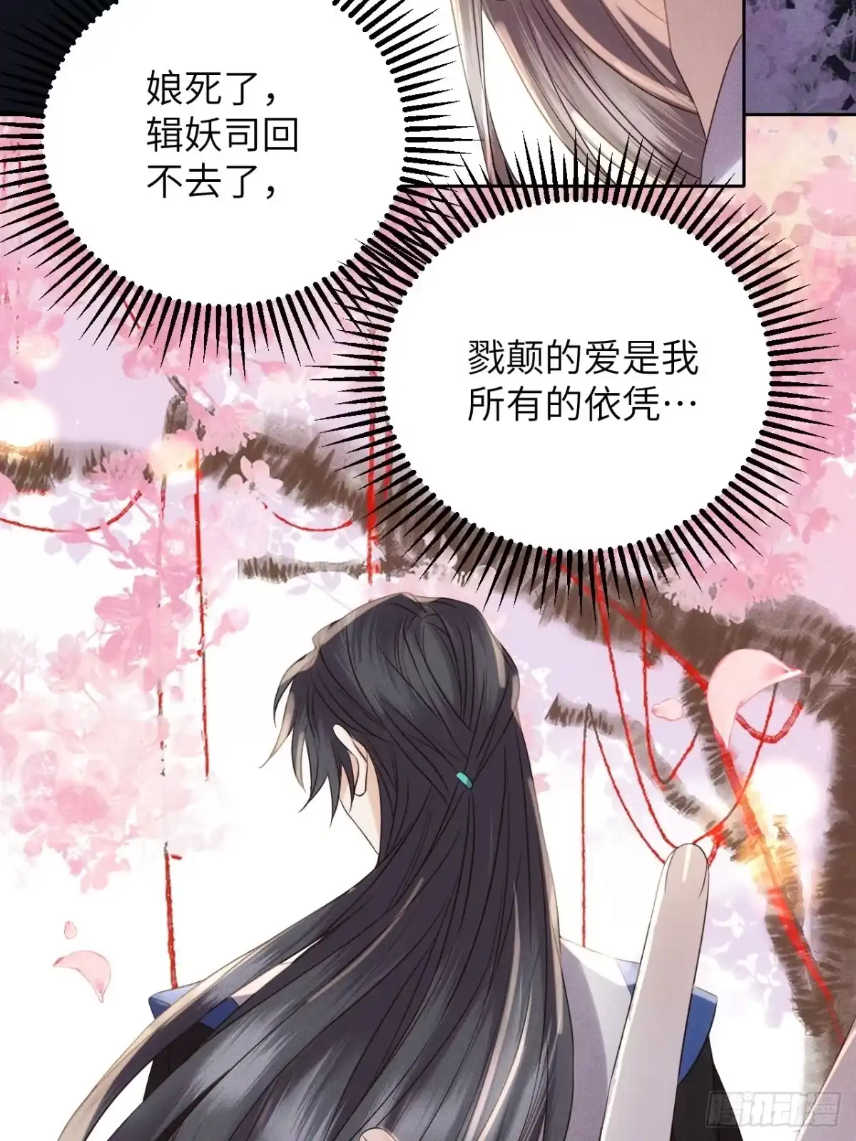 《所爱隔山海》第53话.月失楼台迷津渡（上） 第9页
