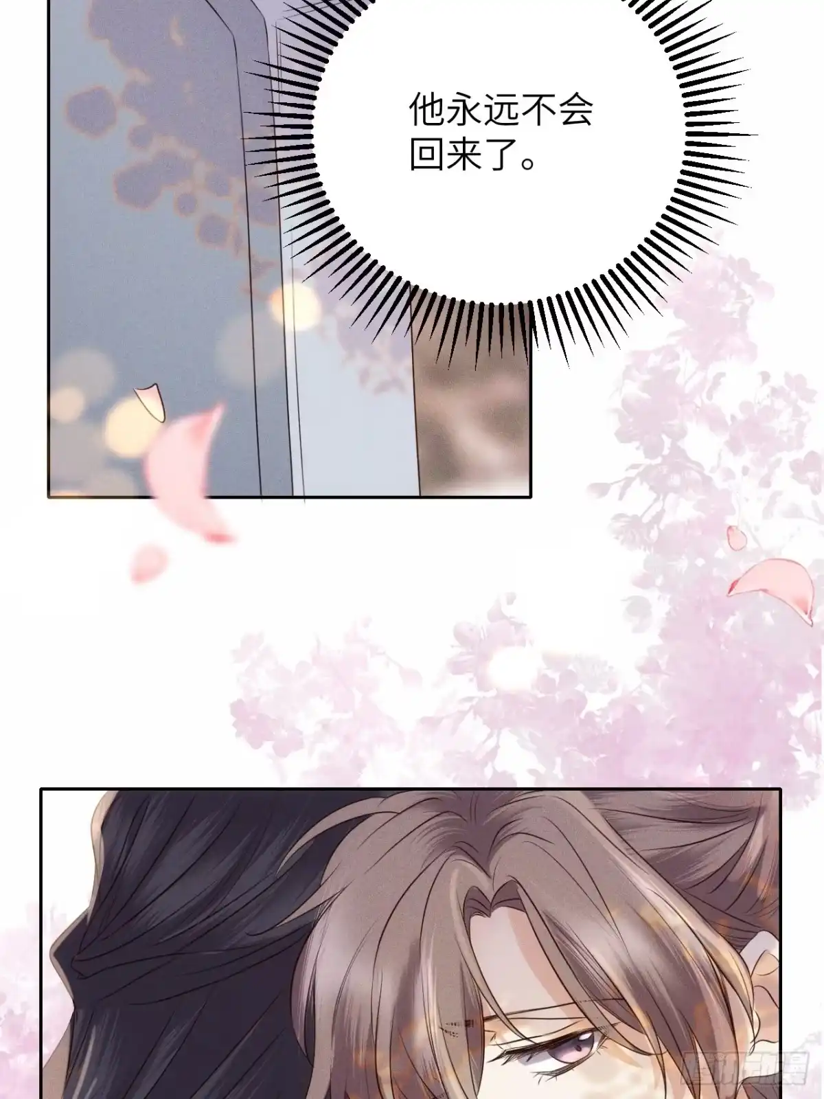 《所爱隔山海》第53话.月失楼台迷津渡（上） 第5页