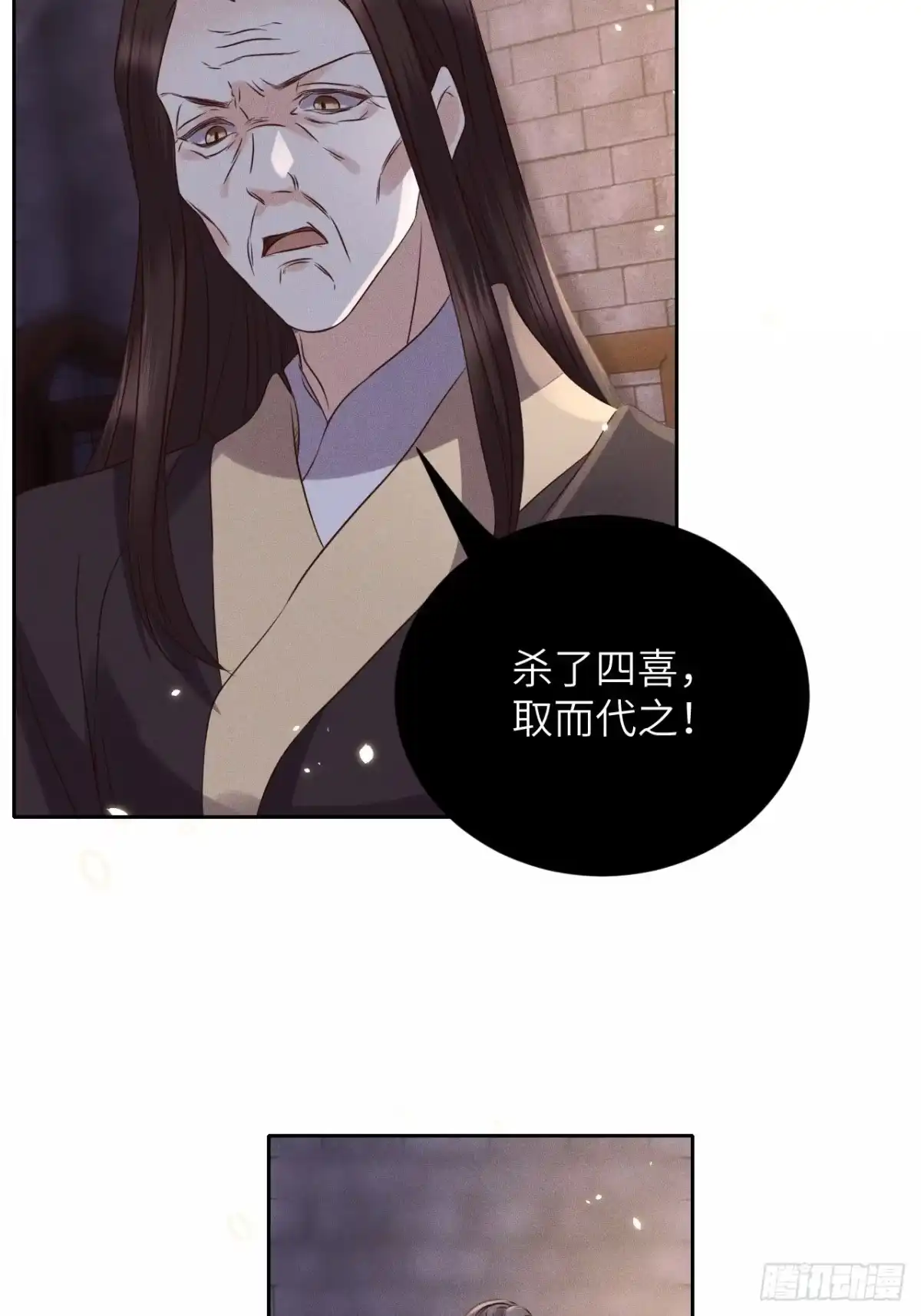 《所爱隔山海》第54话.月失楼台迷津渡（下） 第33页