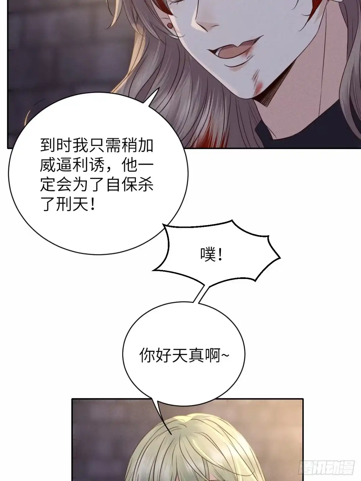 《所爱隔山海》第54话.月失楼台迷津渡（下） 第28页
