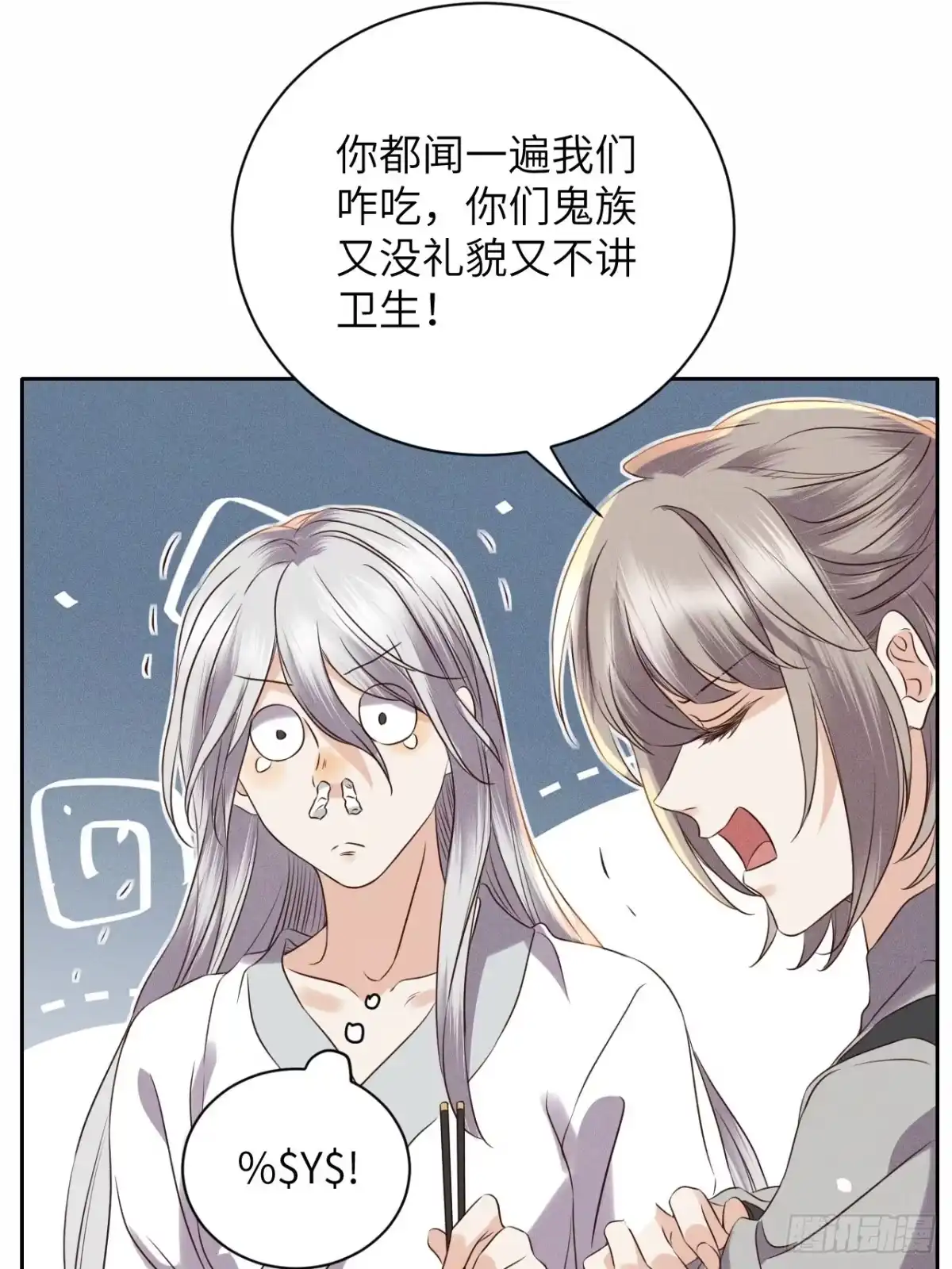 《所爱隔山海》第54话.月失楼台迷津渡（下） 第7页