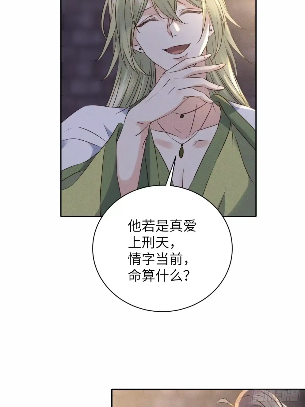 《所爱隔山海》第54话.月失楼台迷津渡（下） 第29页