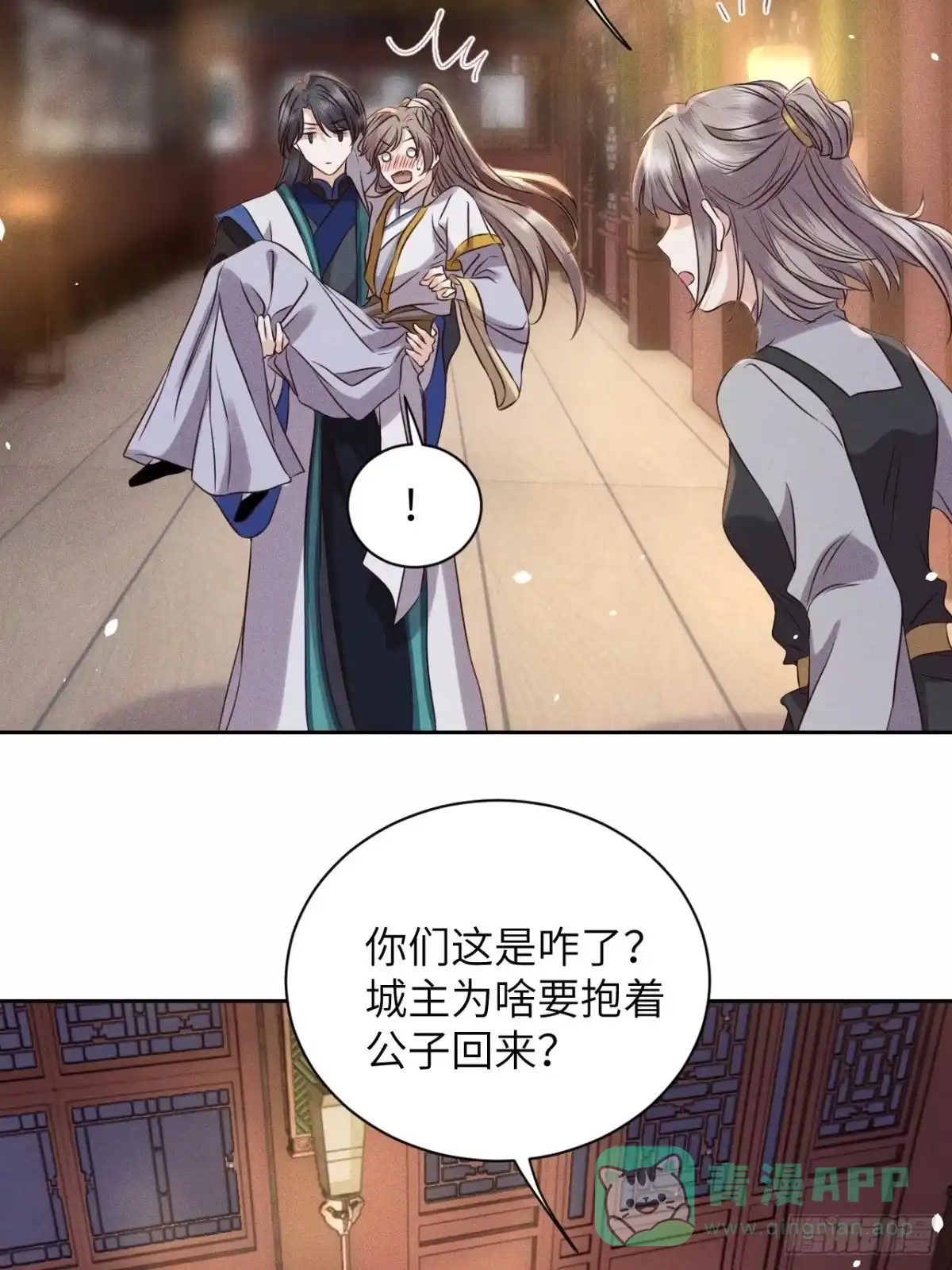 《所爱隔山海》第54话.月失楼台迷津渡（下） 第11页