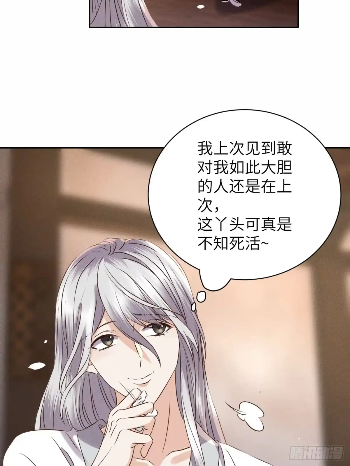 《所爱隔山海》第54话.月失楼台迷津渡（下） 第9页