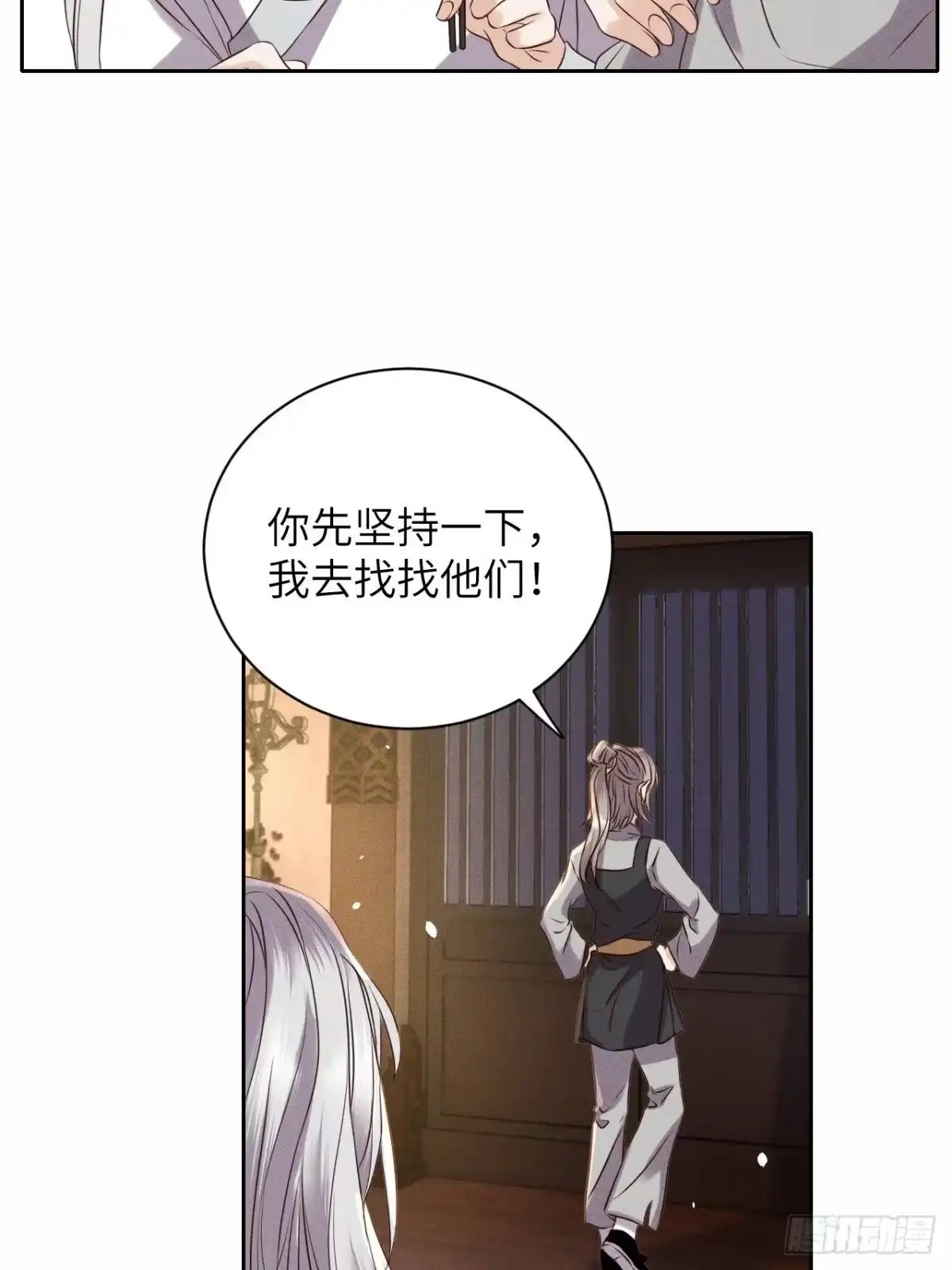 《所爱隔山海》第54话.月失楼台迷津渡（下） 第8页