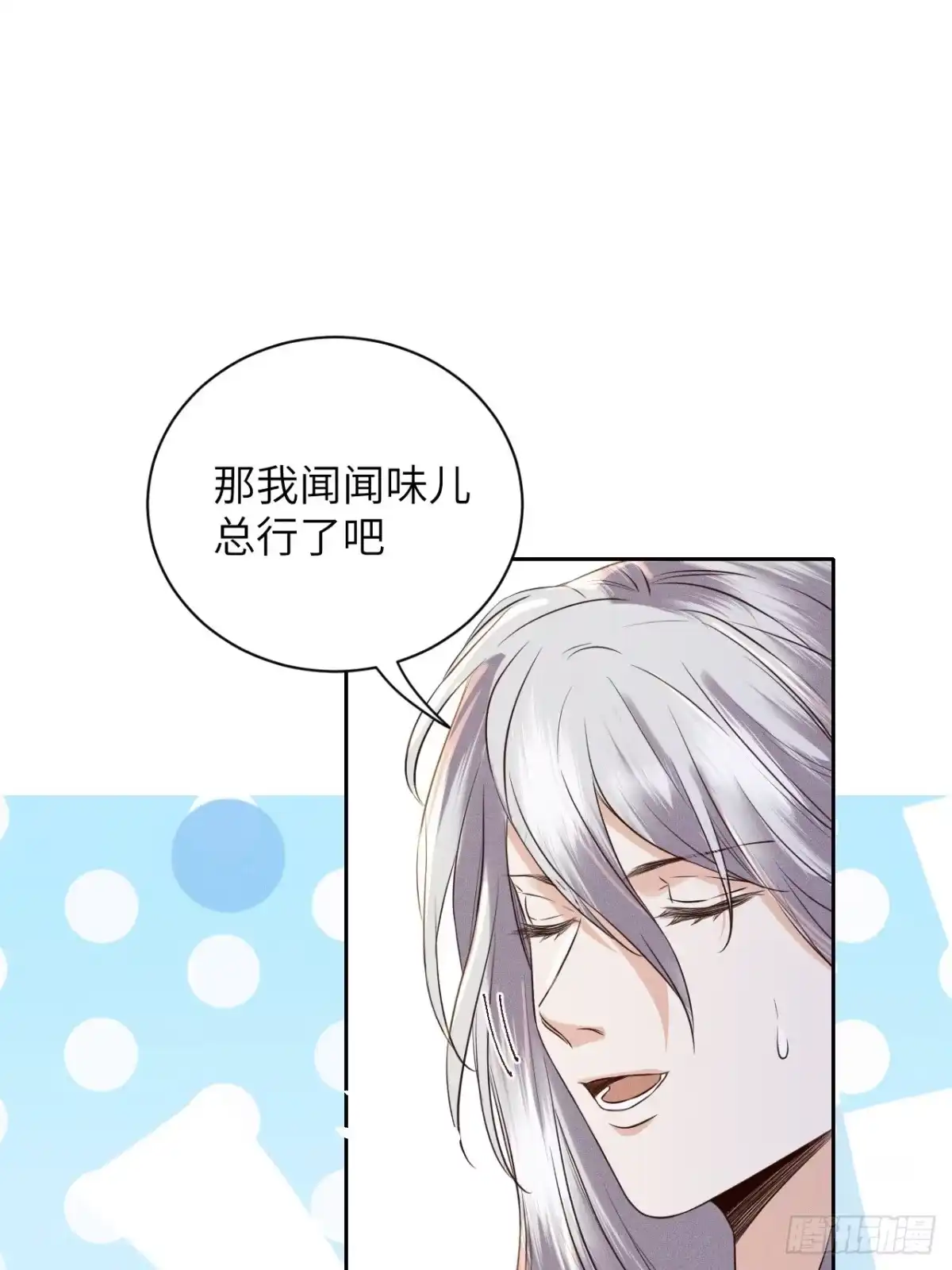 《所爱隔山海》第54话.月失楼台迷津渡（下） 第5页